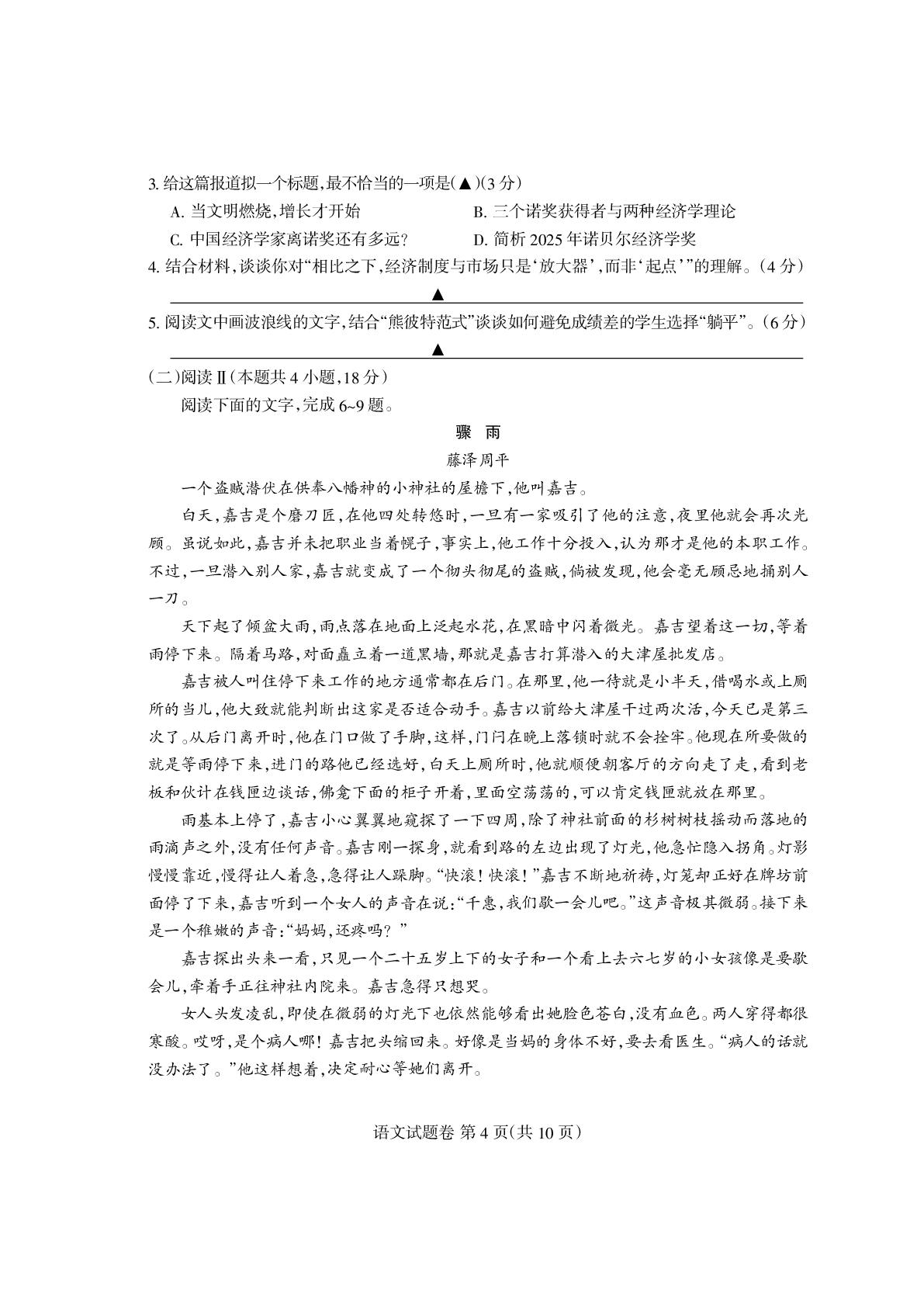四川省凉山彝族自治州2025-2026学年上学期高三年级第一次诊断性考试语文试卷