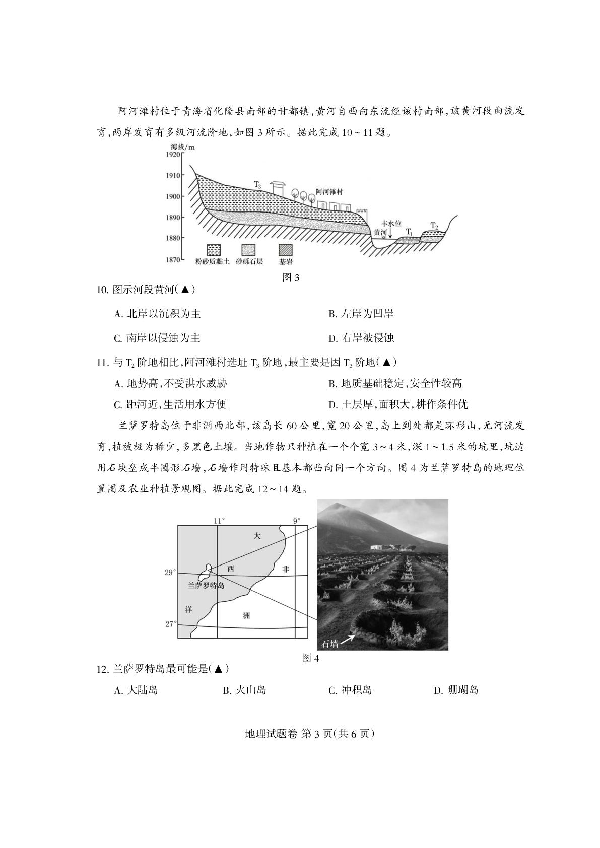 2026届四川省凉山州高三一诊考试地理试题