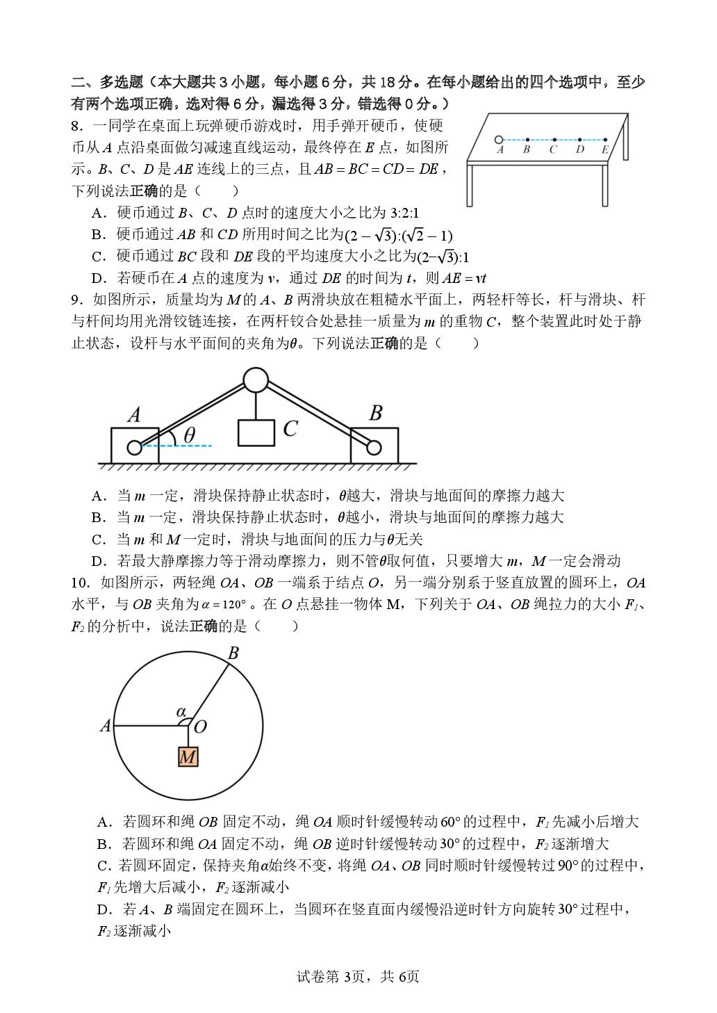 江西省南昌市第十中学2025-2026学年高一上学期第二次月考物理试题