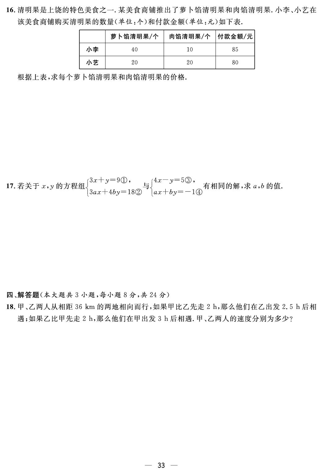 第五章 二元一次方程组 综合评价-【鸿鹄志·名师测控】2025-2026学年新教材八年级上册数学（北师大版2024 江西专版）