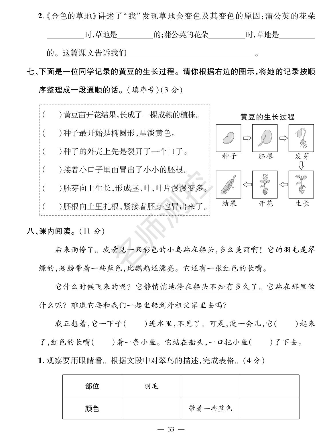 第5单元素养评价-【鸿鹄志·名师测控】2025-2026学年三年级上册语文（统编版·新教材）