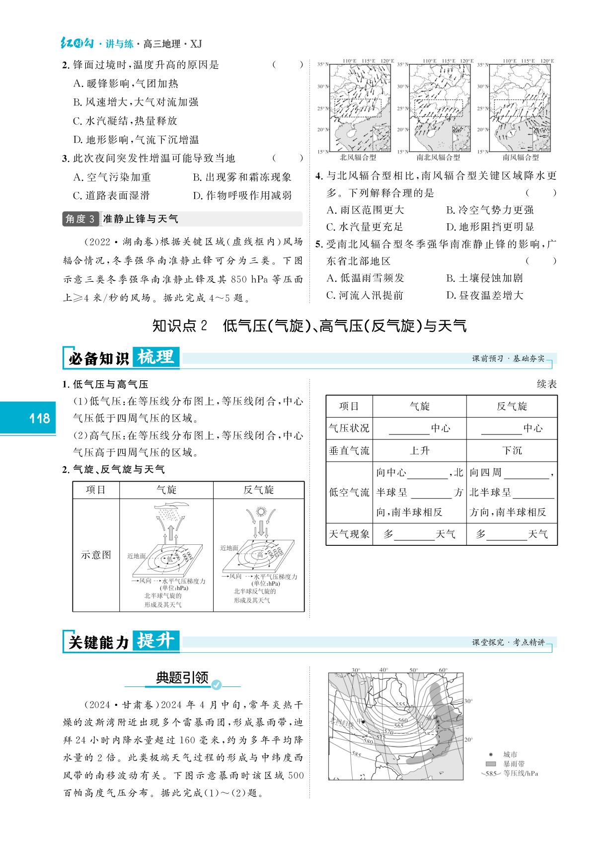 第17课时 天气系统-【红对勾讲与练·讲义】2026年高考地理大一轮复习全新方案通用版（湘教版）