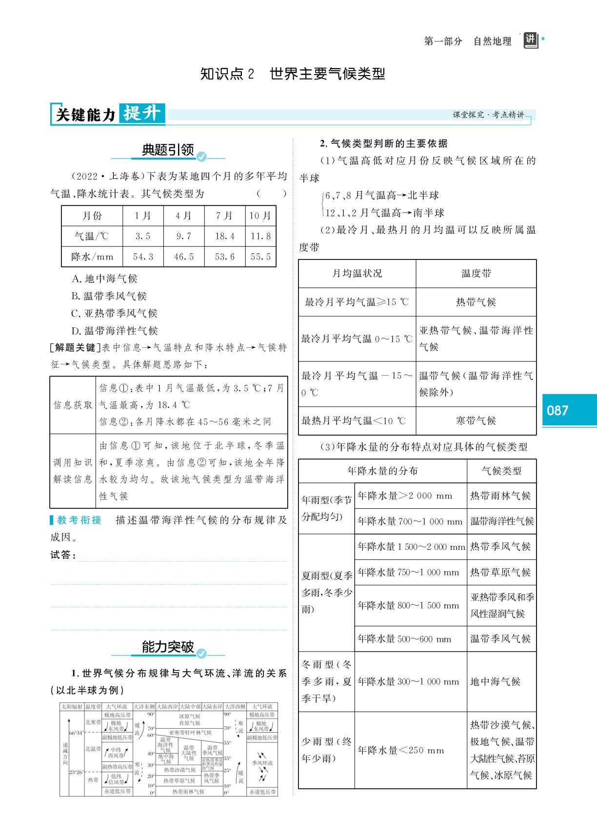 第13课时 气压带和风带与气候-【红对勾讲与练·讲义】2026年高考地理大一轮复习全新方案通用版（人教版）