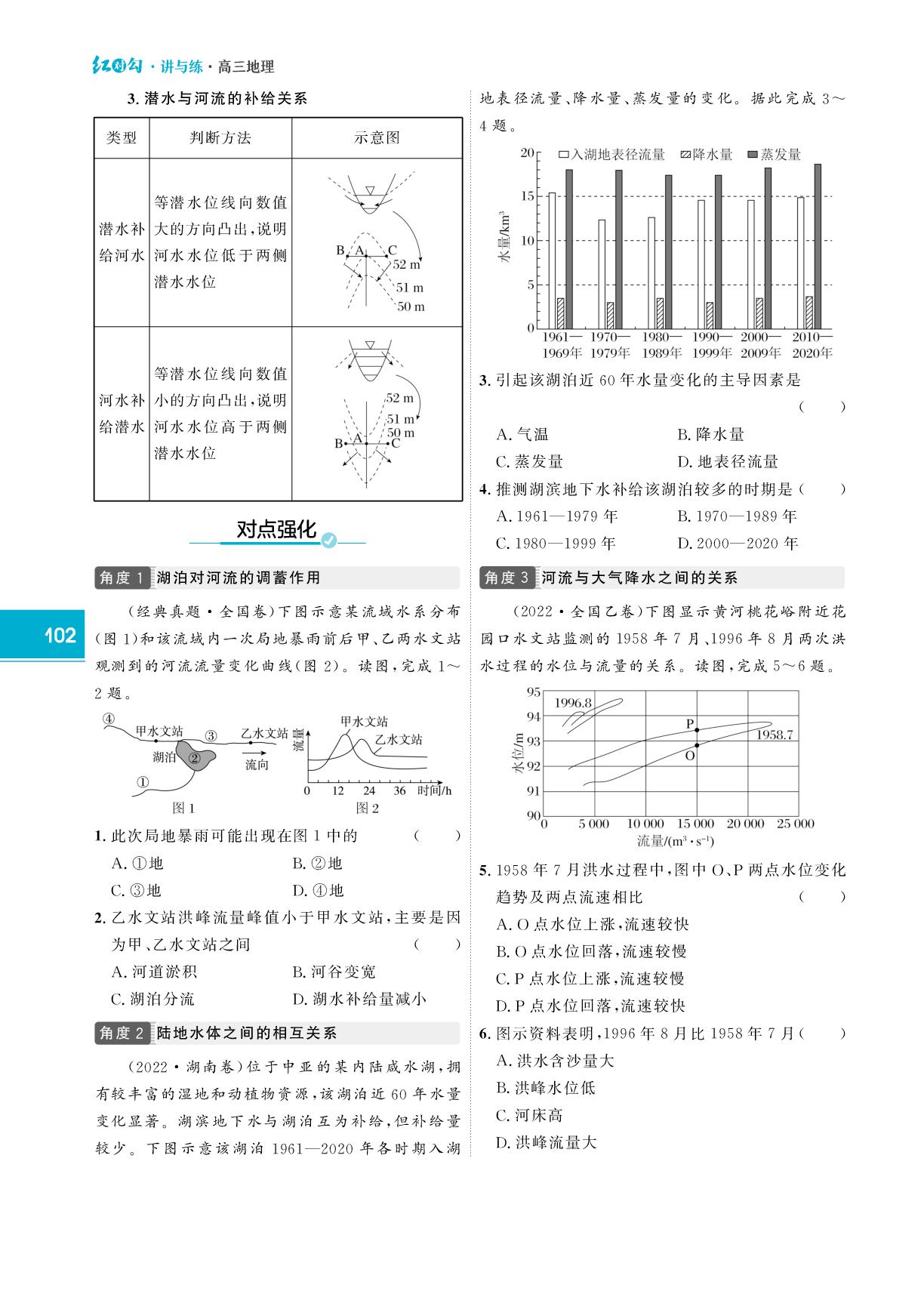 第15课时 陆地水体及其相互关系-【红对勾讲与练·讲义】2026年高考地理大一轮复习全新方案通用版（人教版）