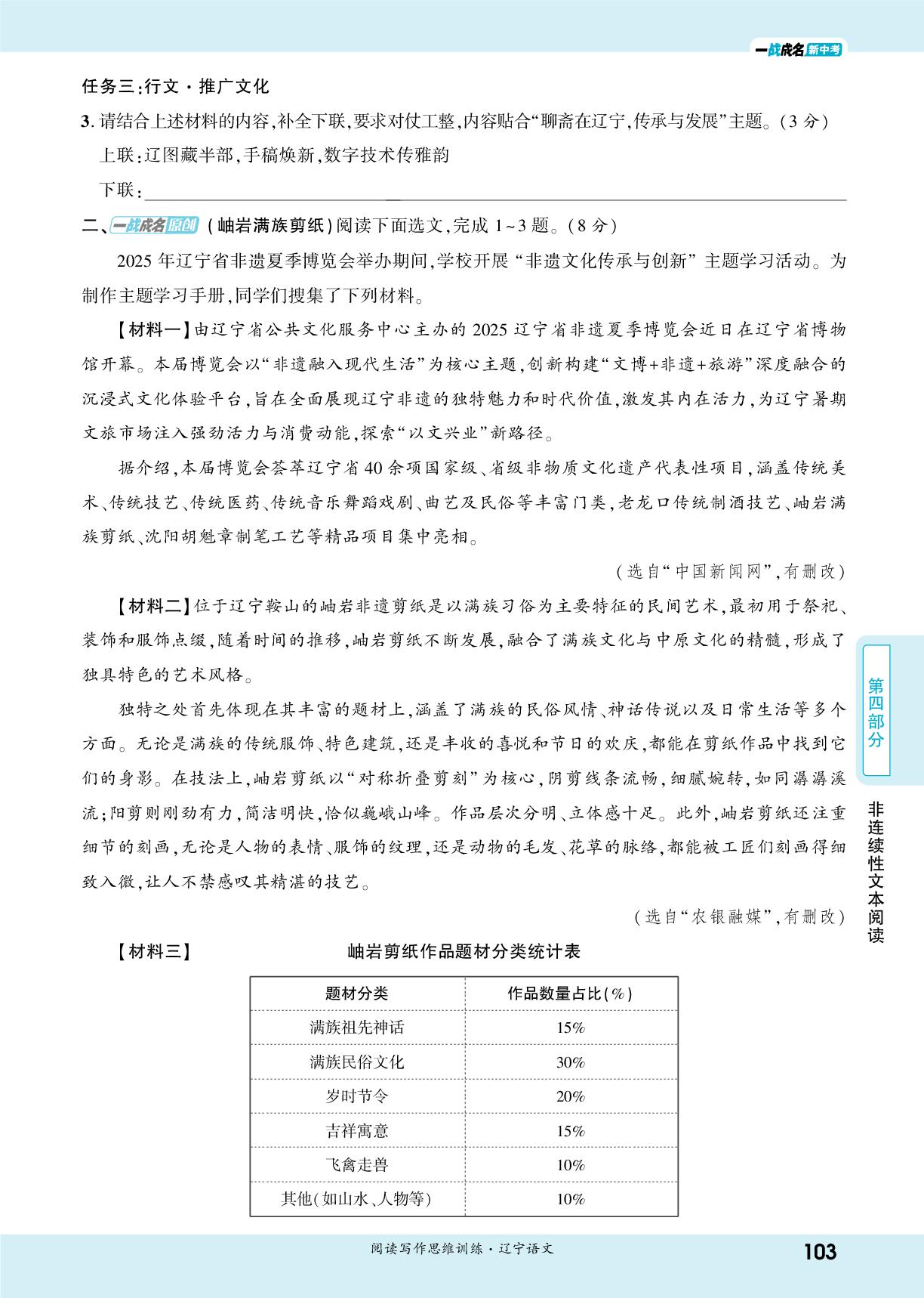 4.2.1 主题分类练 主题一 传统文化-【一战成名新中考】2026辽宁中考语文·一轮复习·阅读写作思维训练（讲册）
