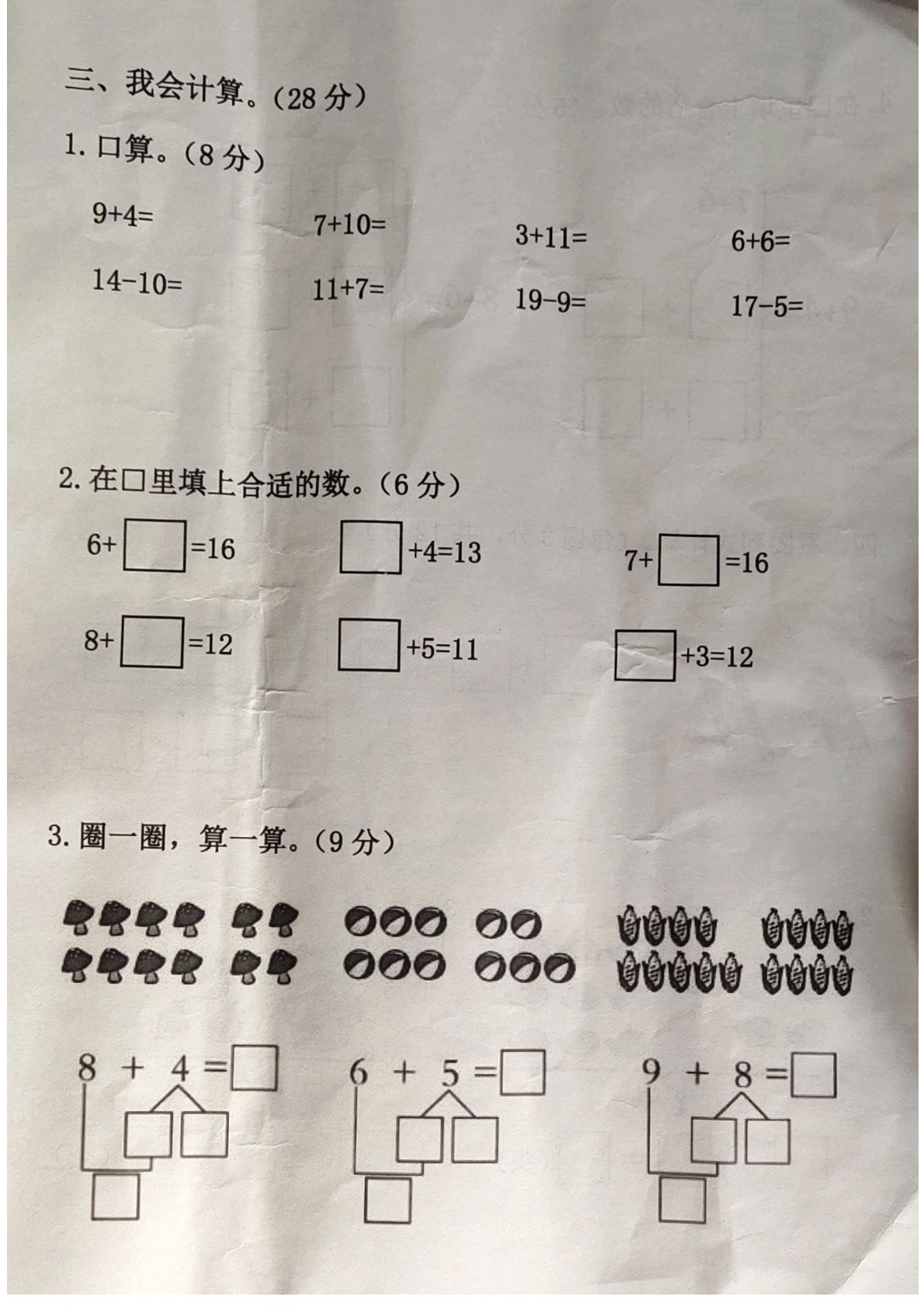 河北省廊坊市霸州市2025-2026学年一年级上学期12月月考数学试题