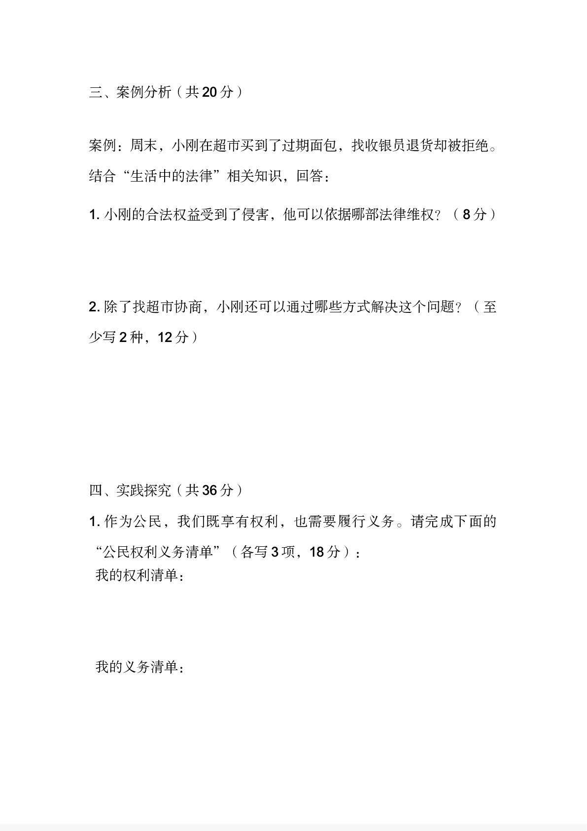 河南省许昌市鄢陵县彭店镇孟庙小学2025-2026学年六年级上学期期中道德与法治试题
