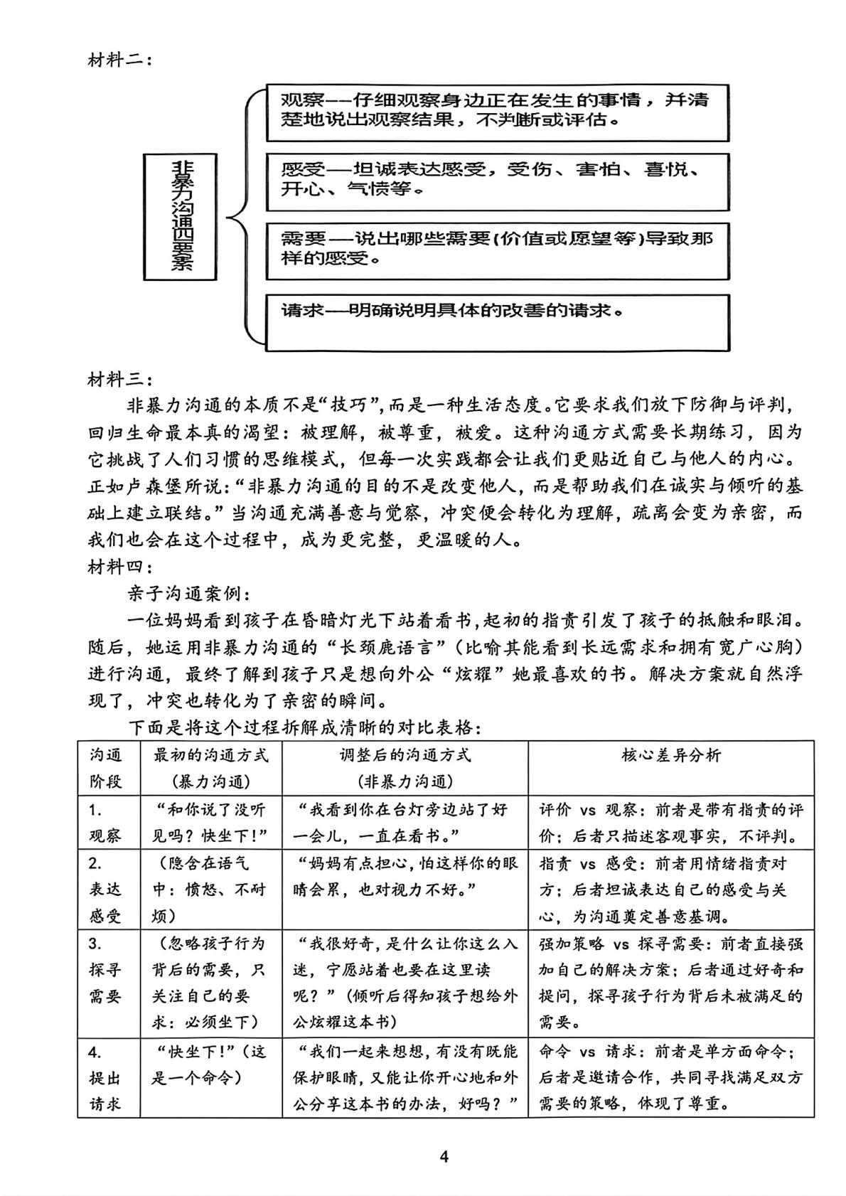 辽宁省沈阳市铁西区2025-2026学年九年级上学期期末考试语文试题