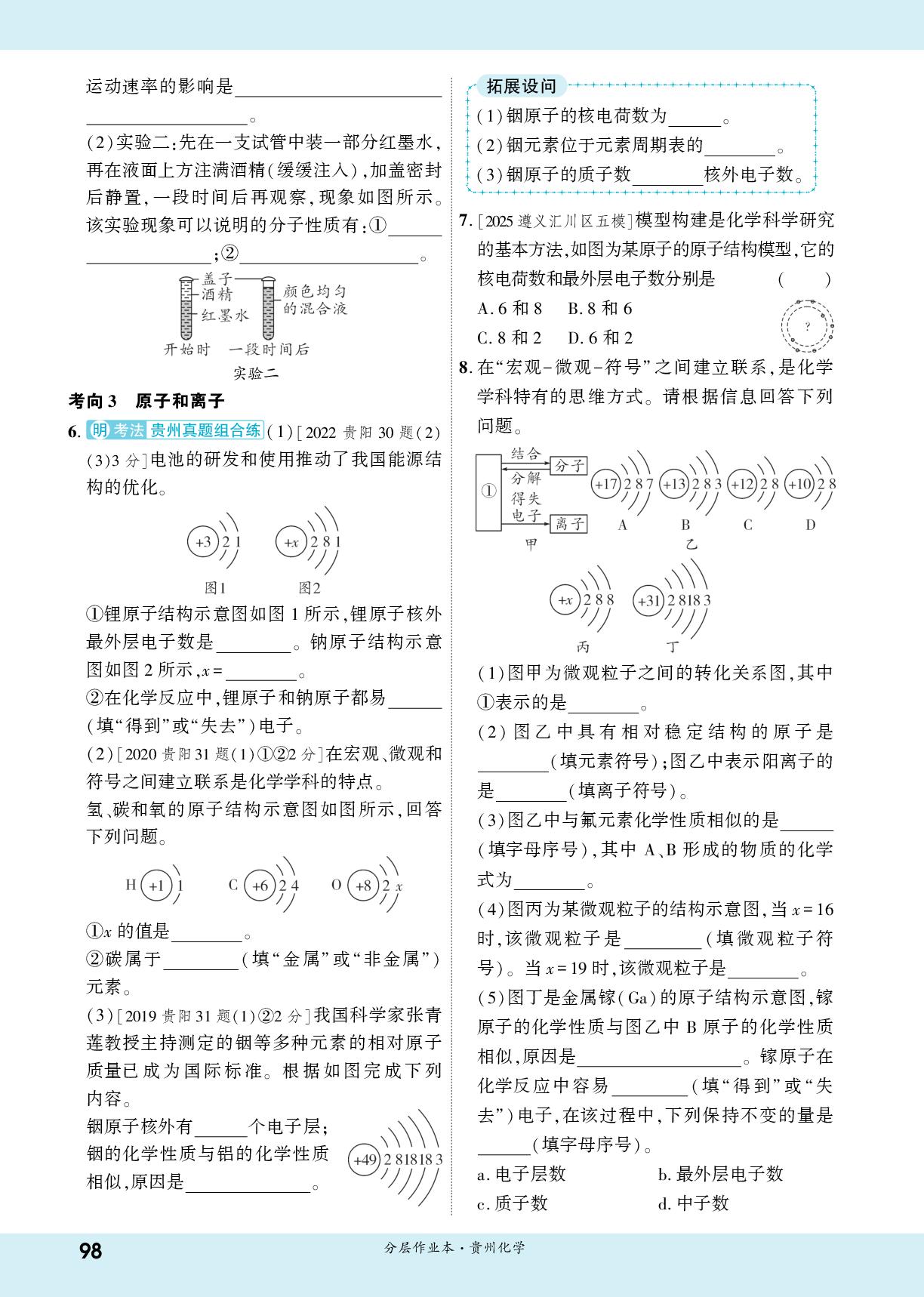 5.1 物质的组成、构成与分类 命题点精准练-【一战成名新中考】2026贵州中考化学·一轮复习·分层作业本（练册）