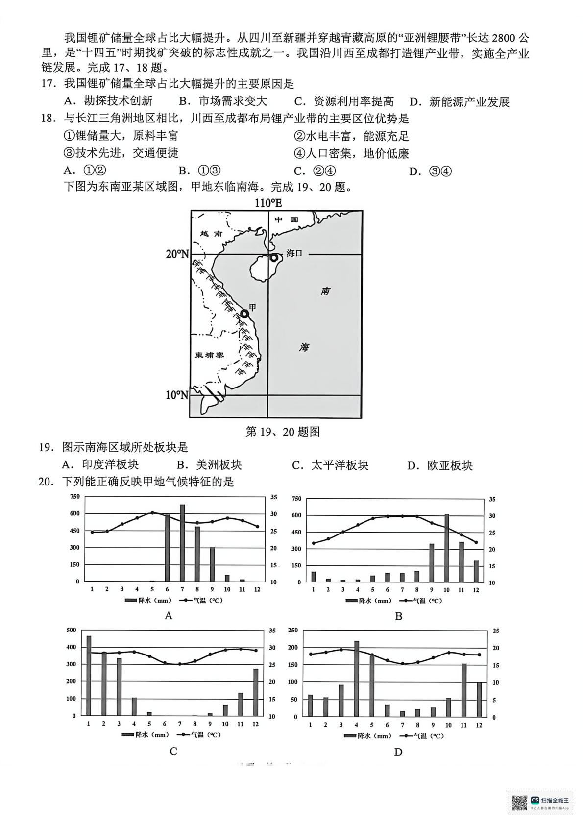 2026届浙江省七校联盟高考一模地理试题