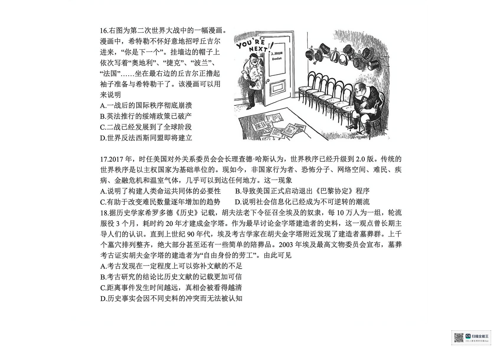 2026届浙江省七校联盟高三上学期一模历史试题