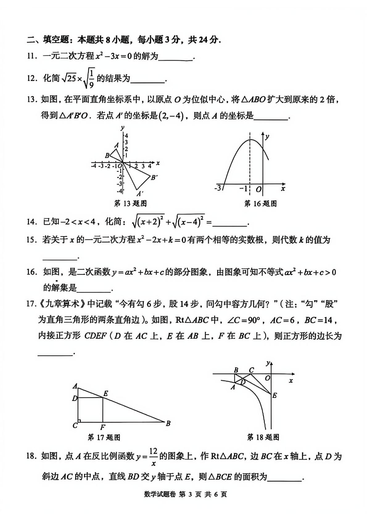湖南省C13教育联盟2025-2026学年九年级上学期12月教学质量检测数学试题