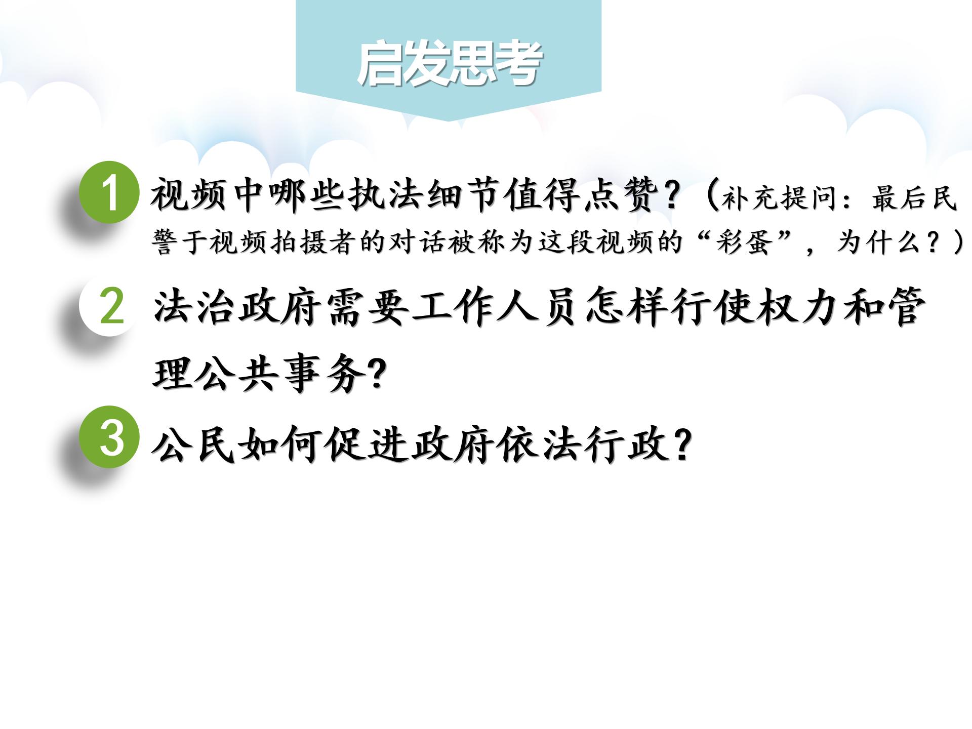 2019年秋人教部编版九年级上学期道德与法治课件：4.2 凝聚法治共识(共16张PPT)