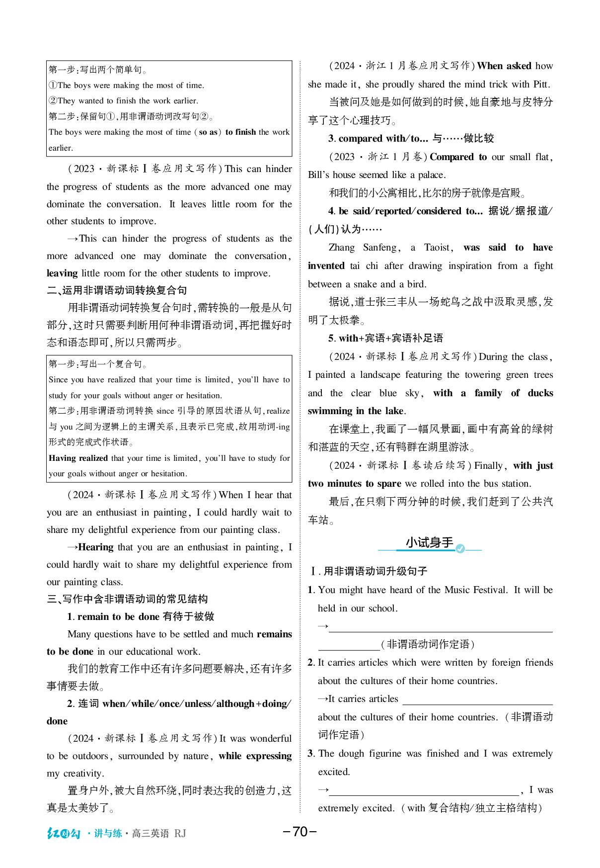 第二部分 写作增分的高级表达-【红对勾讲与练·写作突破】2026年高考英语大一轮复习全新方案通用版（人教版）