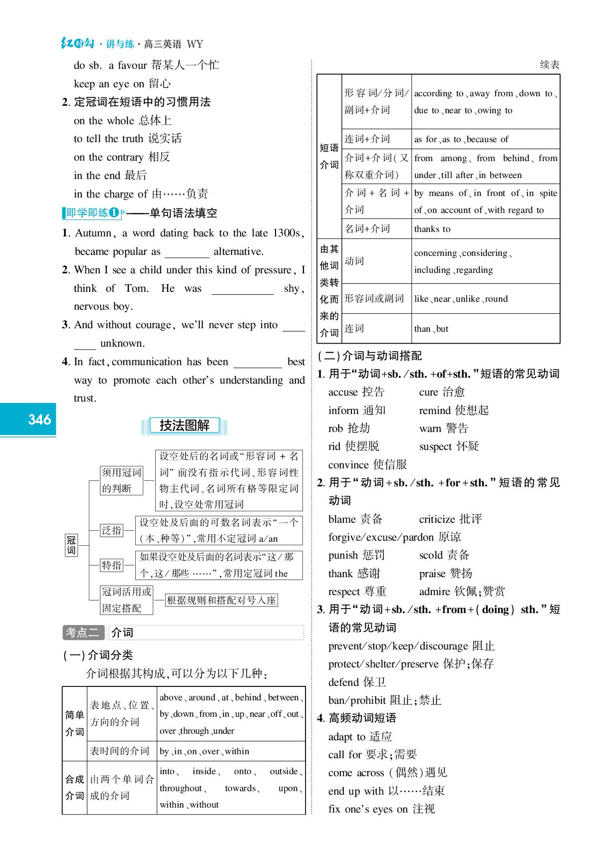 第11讲 冠词和介词-【红对勾讲与练·讲义】2026年高考英语大一轮复习全新方案通用版（外研版）
