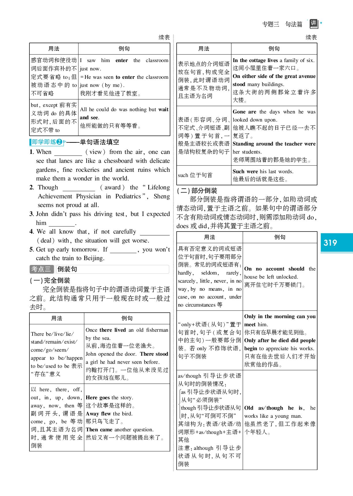 第16讲 特殊句式-【红对勾讲与练·讲义】2026年高考英语大一轮复习全新方案通用版（译林版）