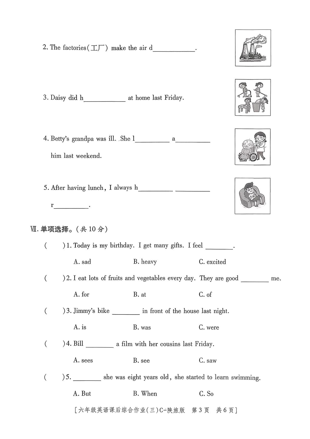 陕西省咸阳市永寿县御驾宫乡西庄小学2025-2026学年六年级上学期英语课后综合作业（三）