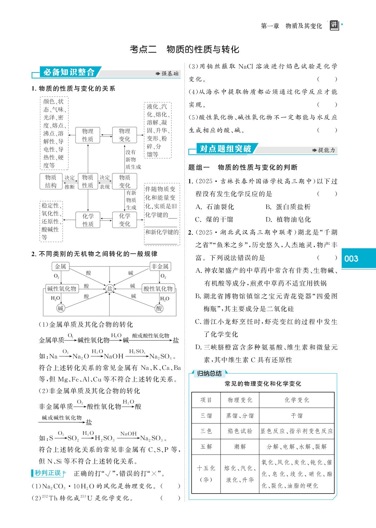 第1讲 物质的分类及转化-【红对勾讲与练·讲义】2026年高考化学大一轮复习全新方案通用版