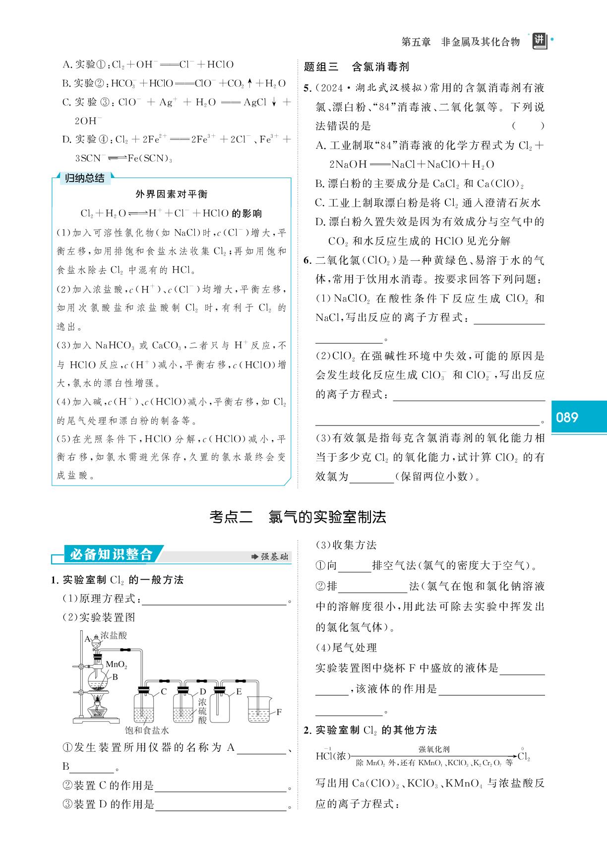 第17讲 氯及其化合物-【红对勾讲与练·讲义】2026年高考化学大一轮复习全新方案通用版