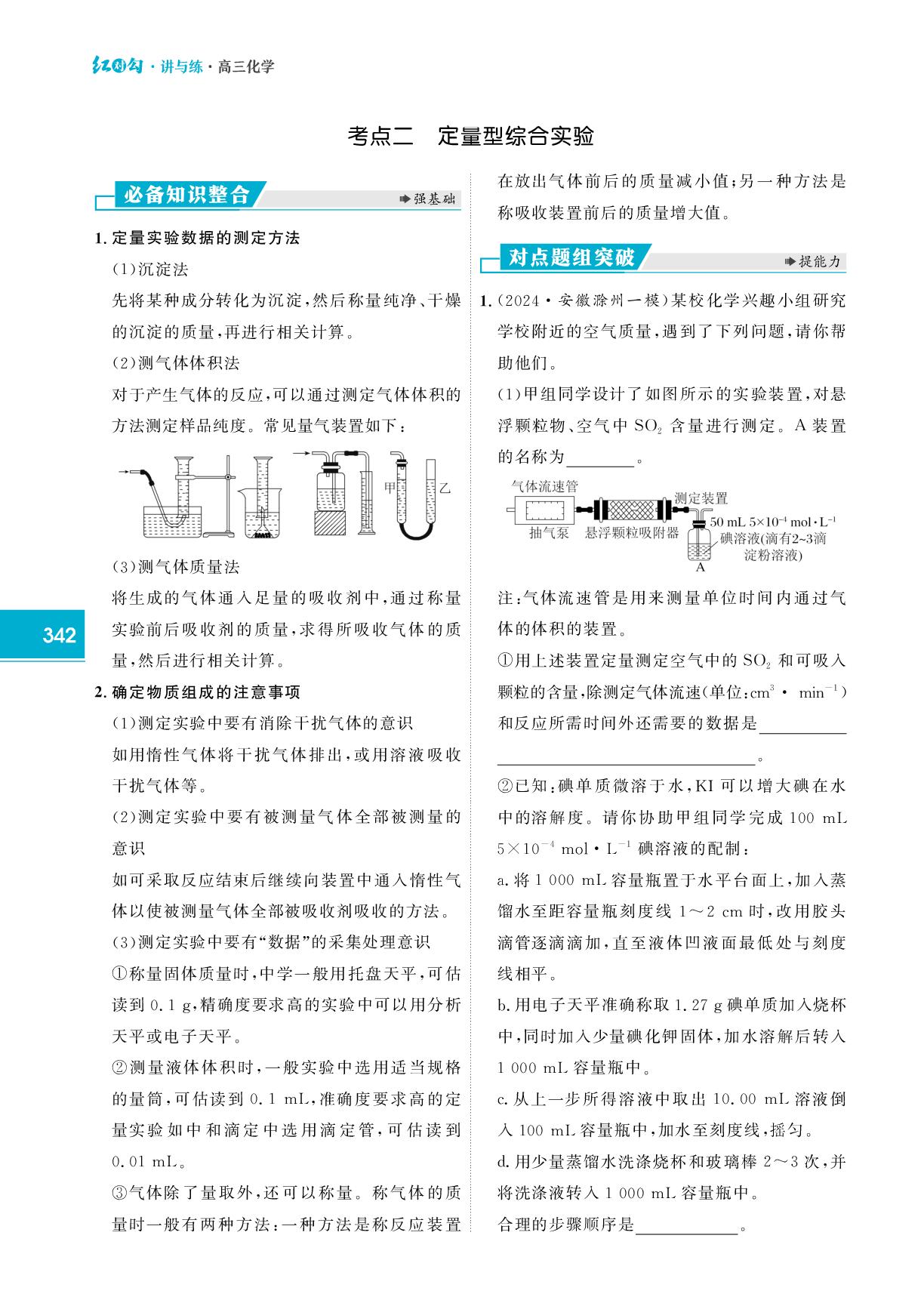 第56讲 探究型、定量型综合实验素养-【红对勾讲与练·讲义】2026年高考化学大一轮复习全新方案通用版