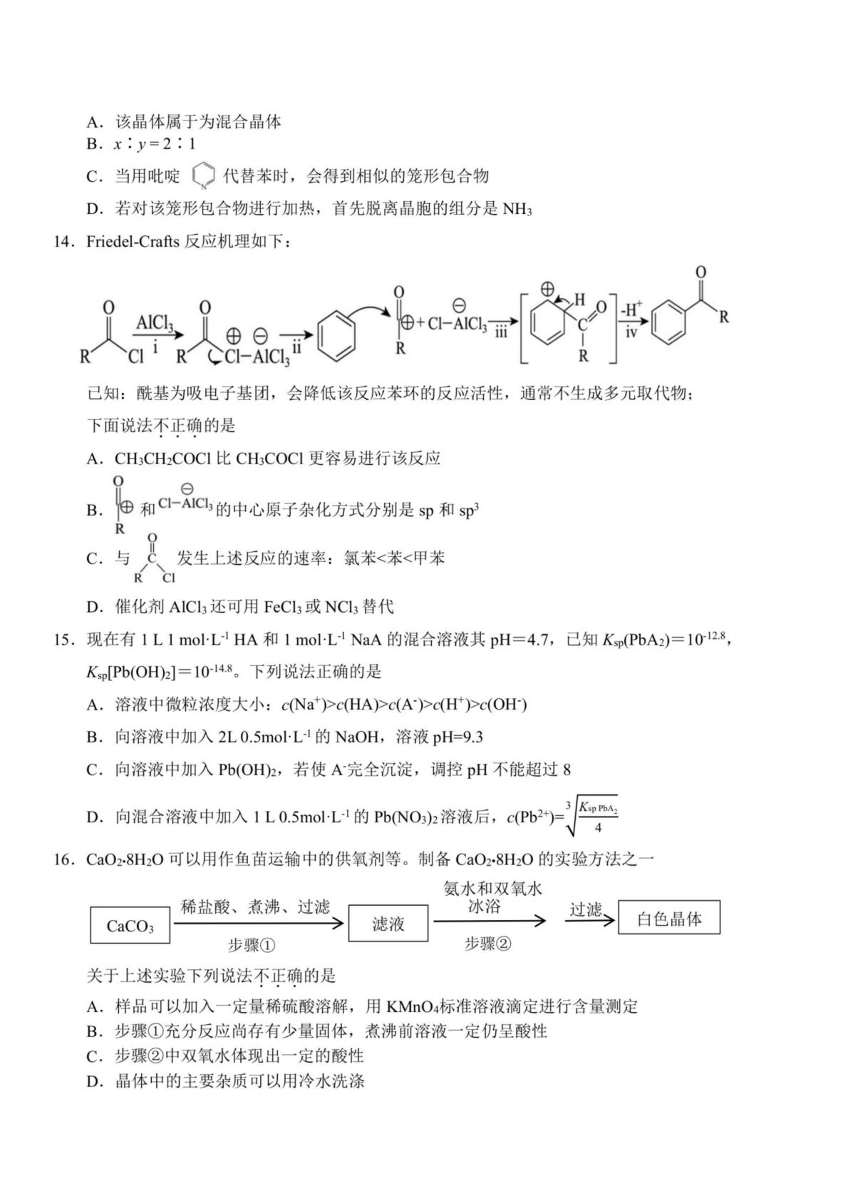 浙江省七校联盟2026届高三上学期一模化学试题