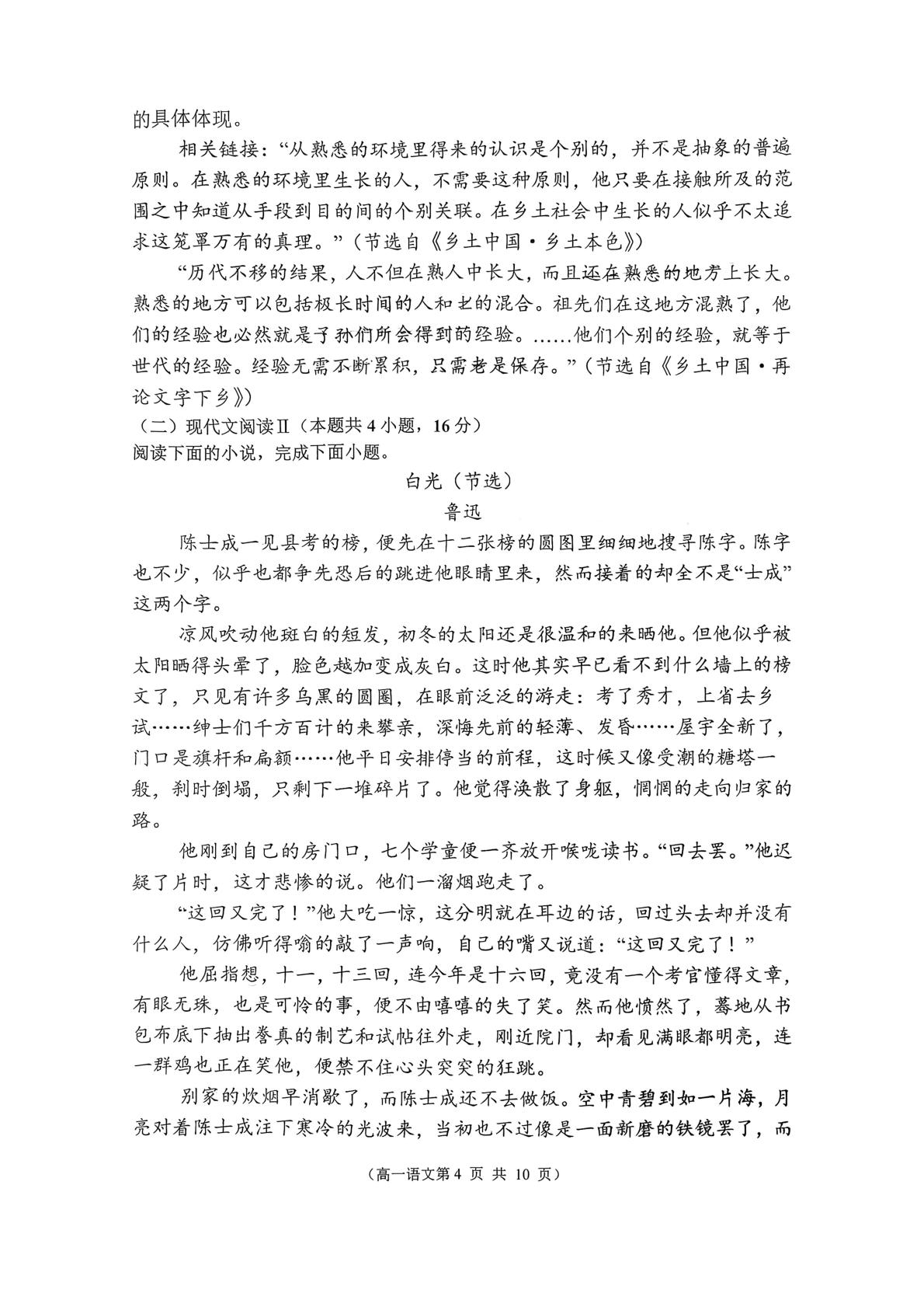 江苏省扬州市第一中学2025-2026学年高一上学期12月月考语文试题