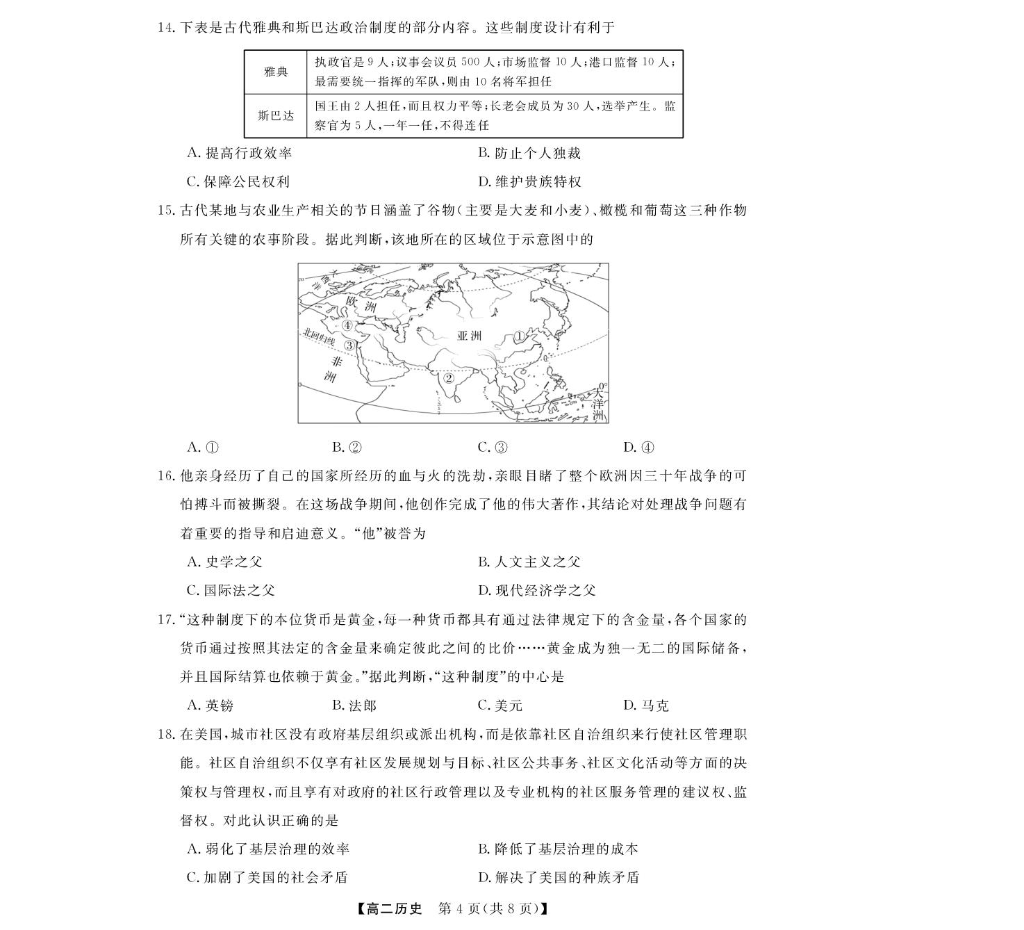 浙江省温州市强基联盟2025-2026学年高二上学期12月月考历史试题
