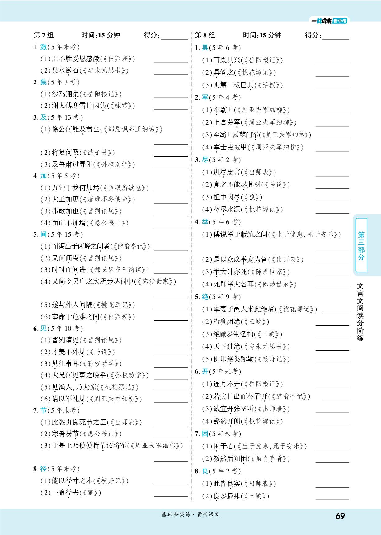 第三部分 二阶 (一)一词多义分组集调(实词+虚词)-【一战成名新中考】2026贵州中考语文·一轮复习·基础夯实练（练册）