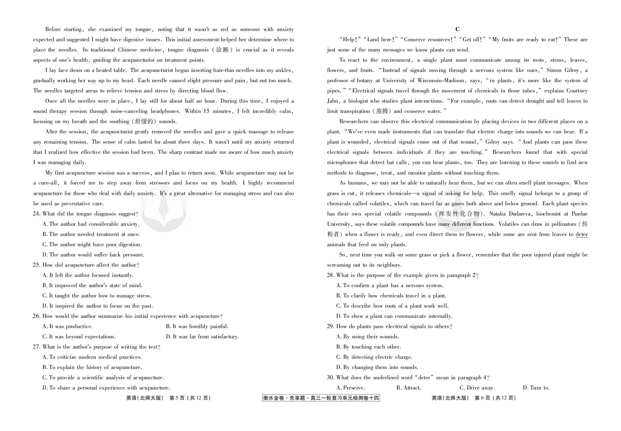 (14)选择性必修第一册一选择性必修第四册-【衡水金卷·先享题】2026年高考英语一轮复习单元检测卷（北师大版）无听力音频