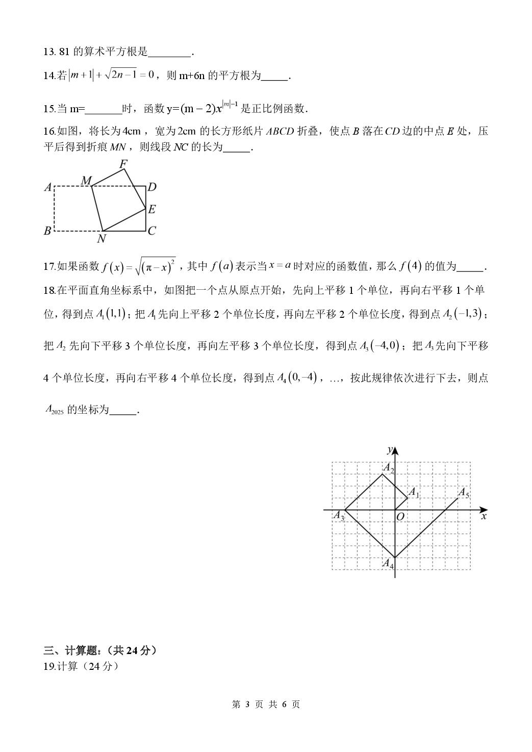 四川省巴中市南江县实验中学2025-2026学年八年级上学期半期考试数学试题