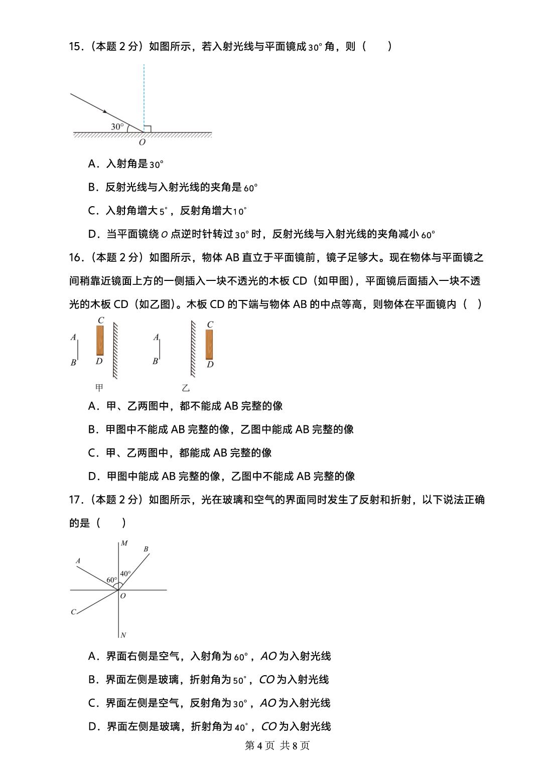 四川省巴中市南江县实验中学2025-2026学年八年级上学期半期考试物理试题