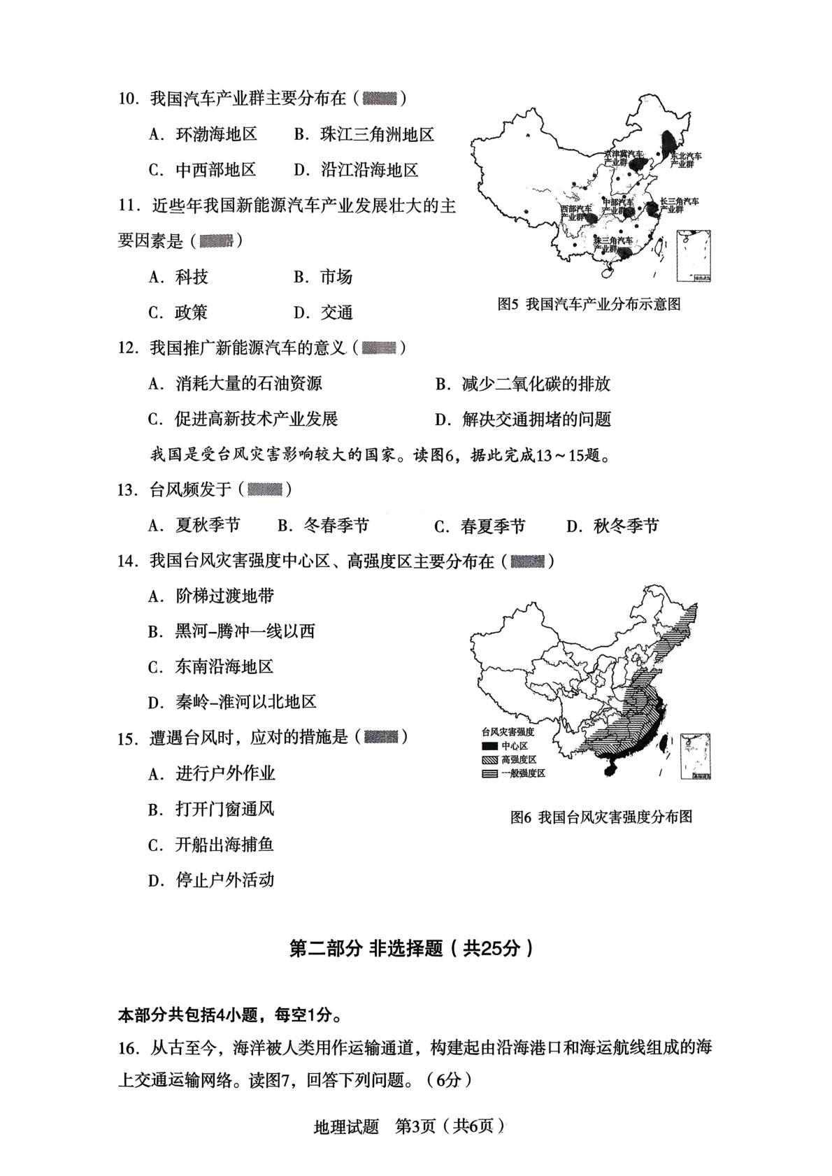 辽宁省沈阳市沈河区2025-2026学年八年级上学期期末地理试题