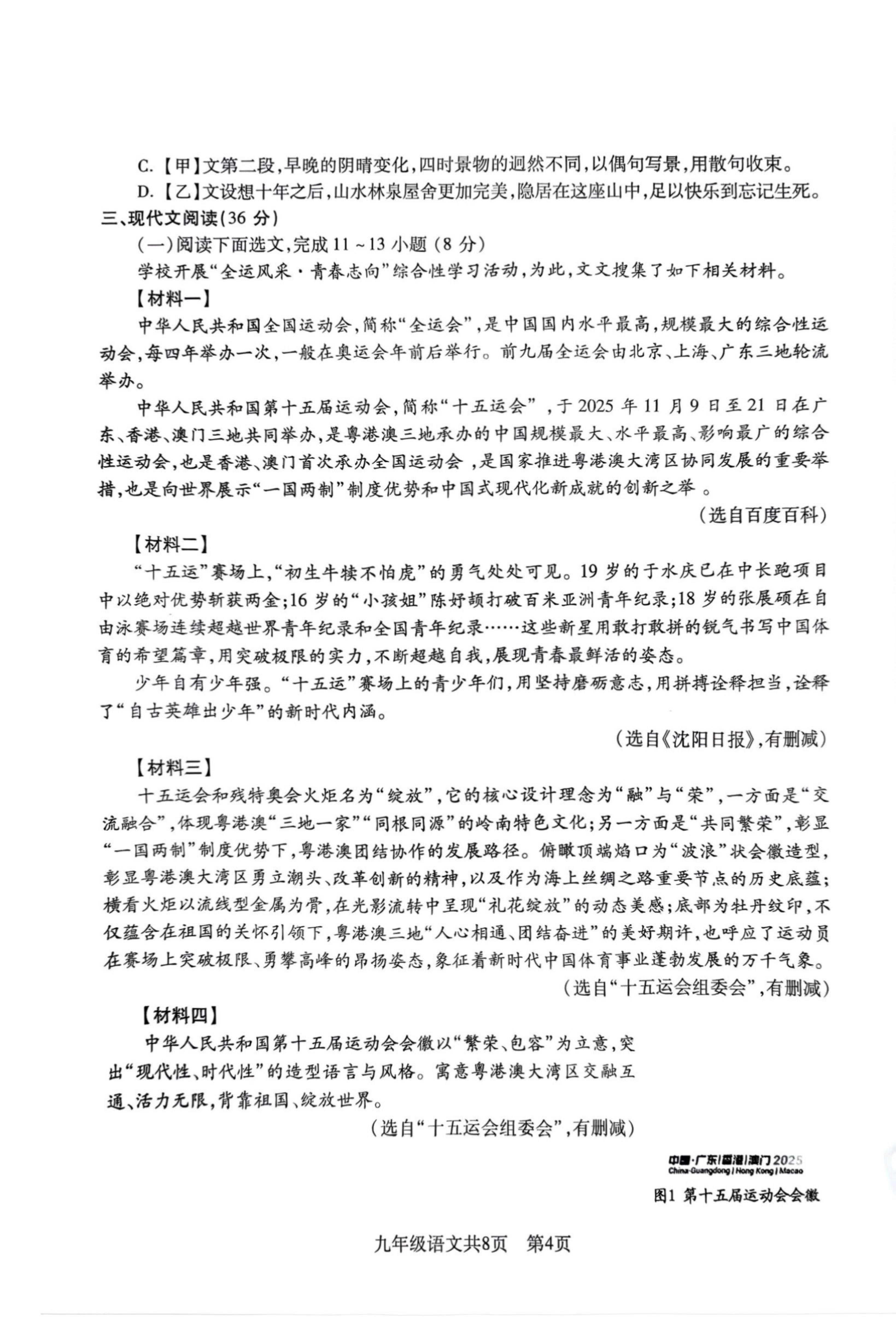 辽宁省沈阳市浑南区2025-2026学年九年级上学期期末考试语文试题