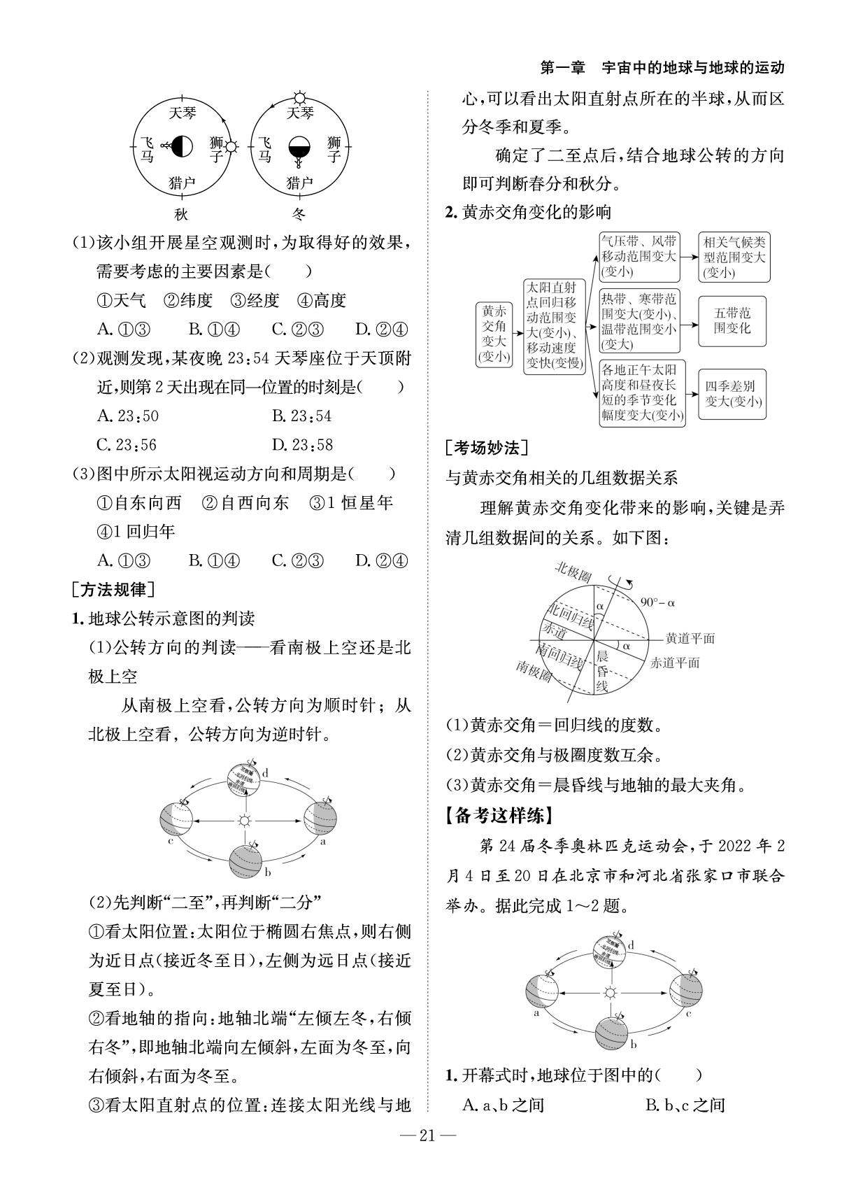 第一章 第4讲 地球的公转及其地理意义(知识必备)-2026年高考地理艺术生文化课考前100天