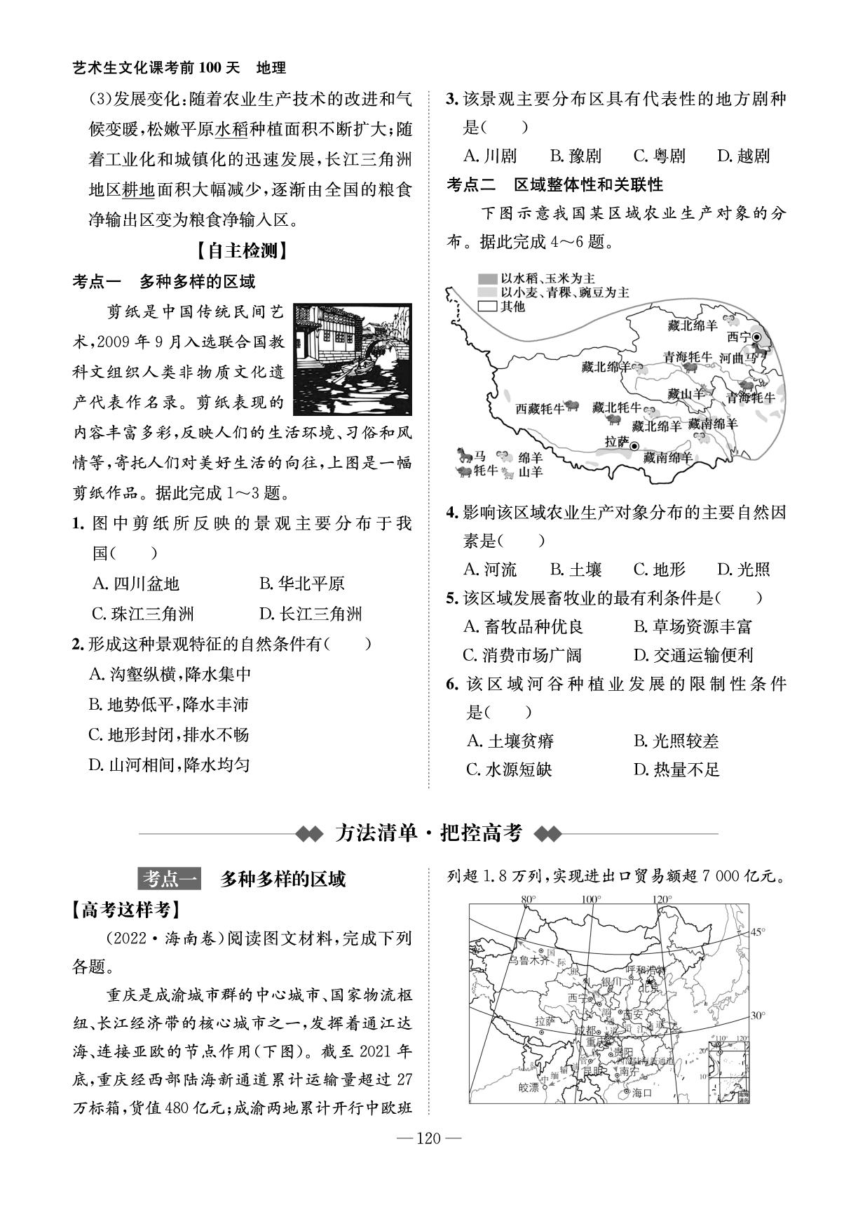 第十二章 区域与区域发展(知识必备)-2026年高考地理艺术生文化课考前100天