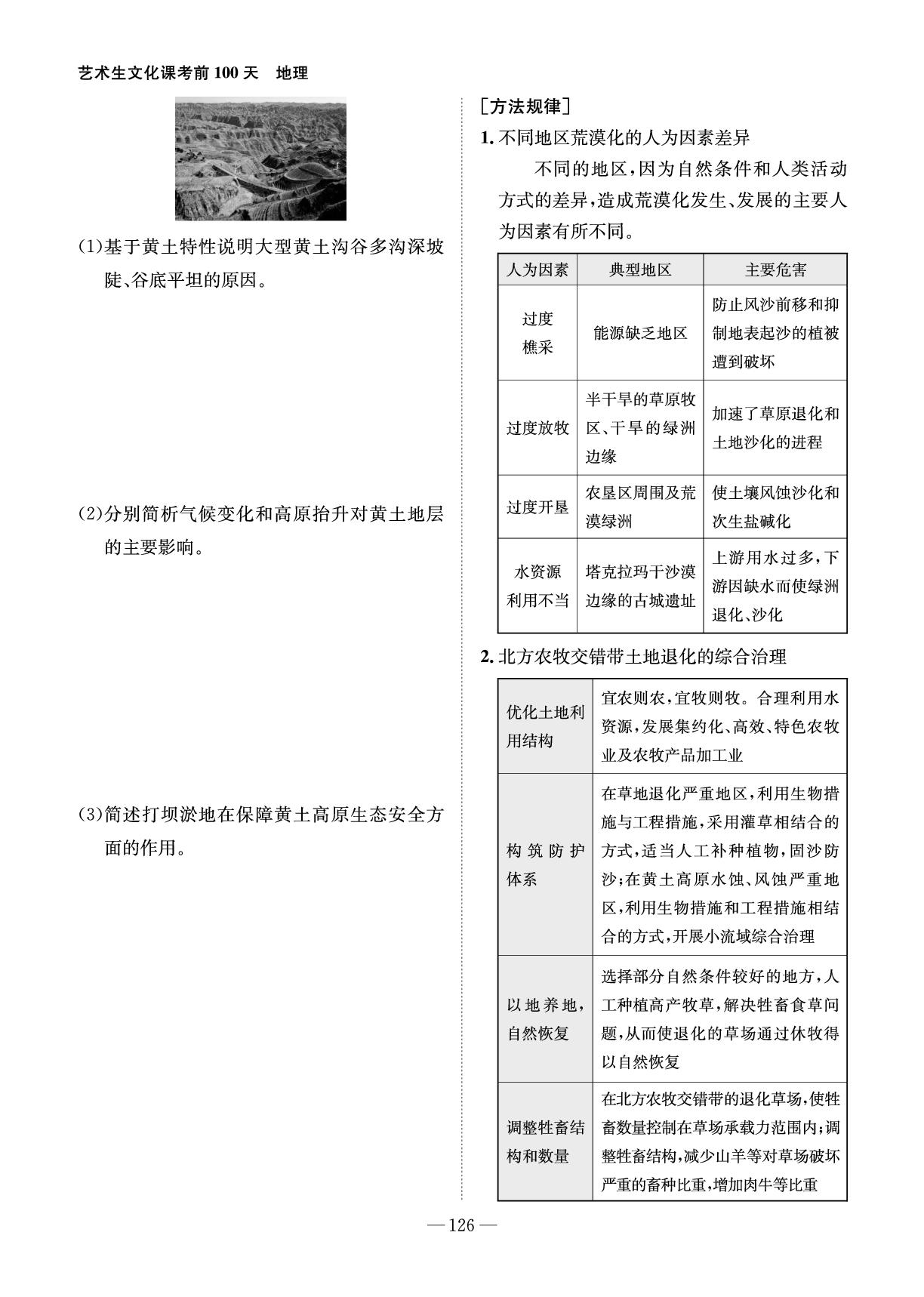 第十三章 资源、环境与区域发展(知识必备)-2026年高考地理艺术生文化课考前100天