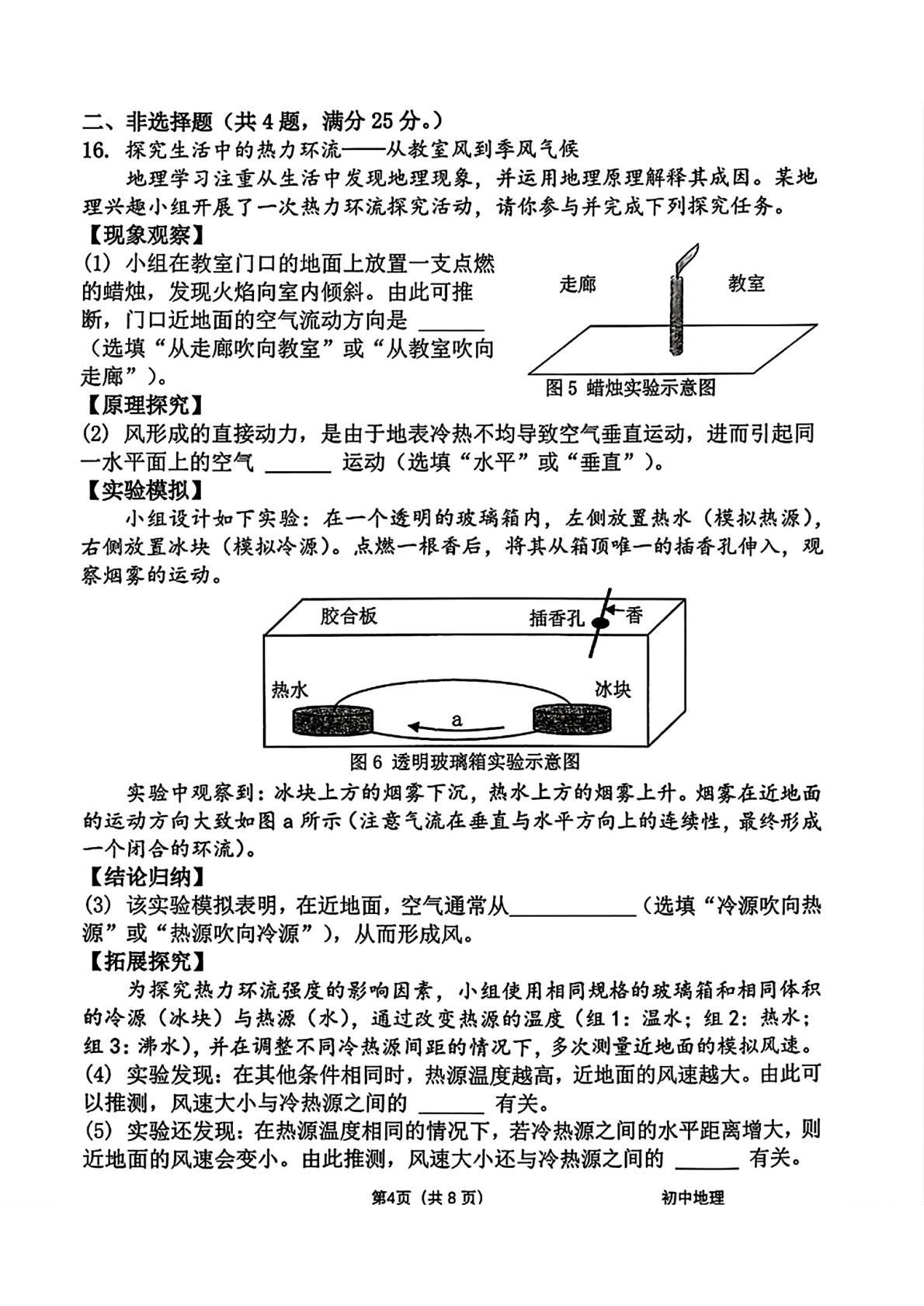 辽宁省沈阳市皇姑区2025-2026学年八年级上学期期末地理试题