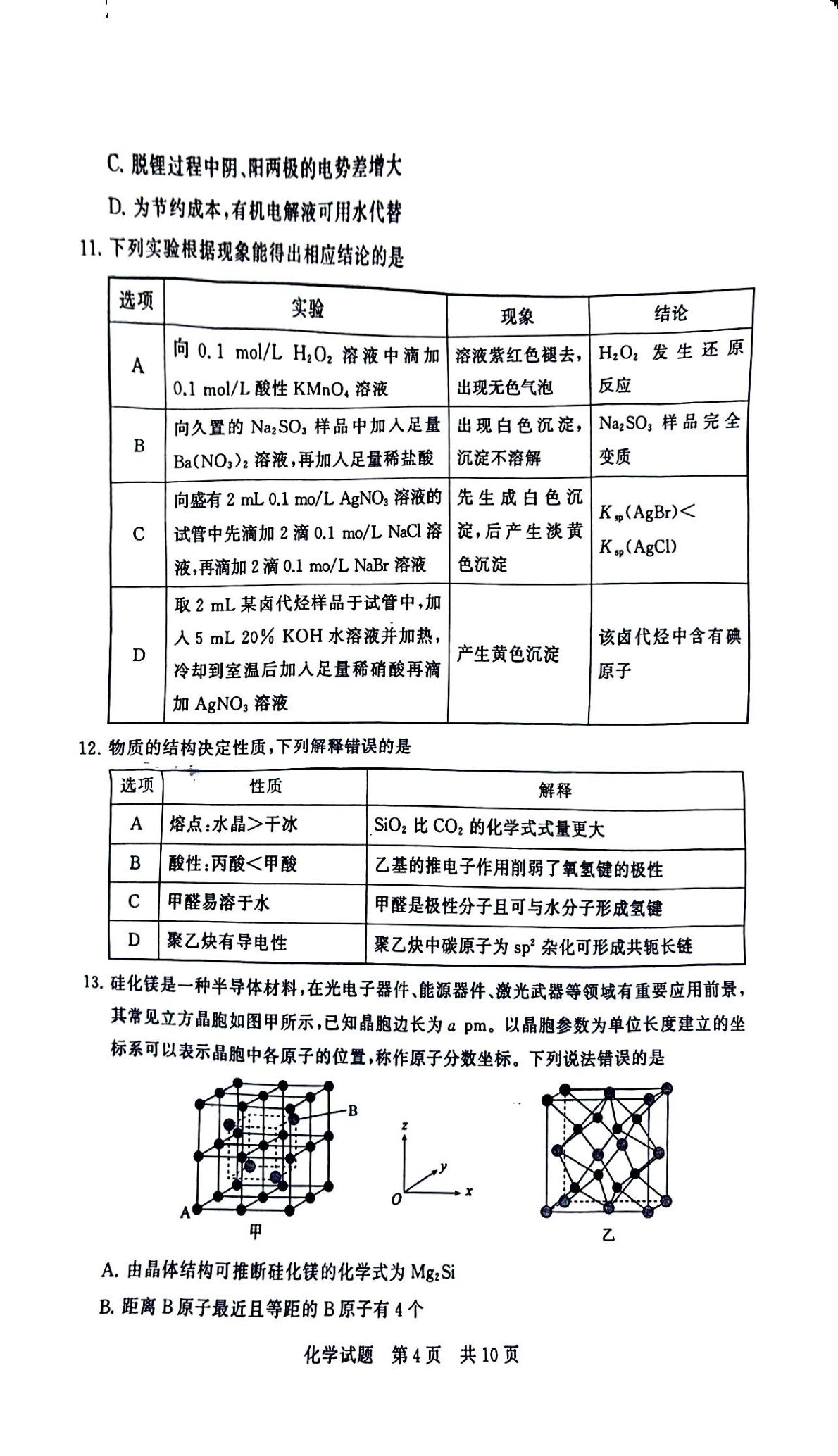 湖北省T8联考2025-2026学年高三上学期12月月考 化学试卷