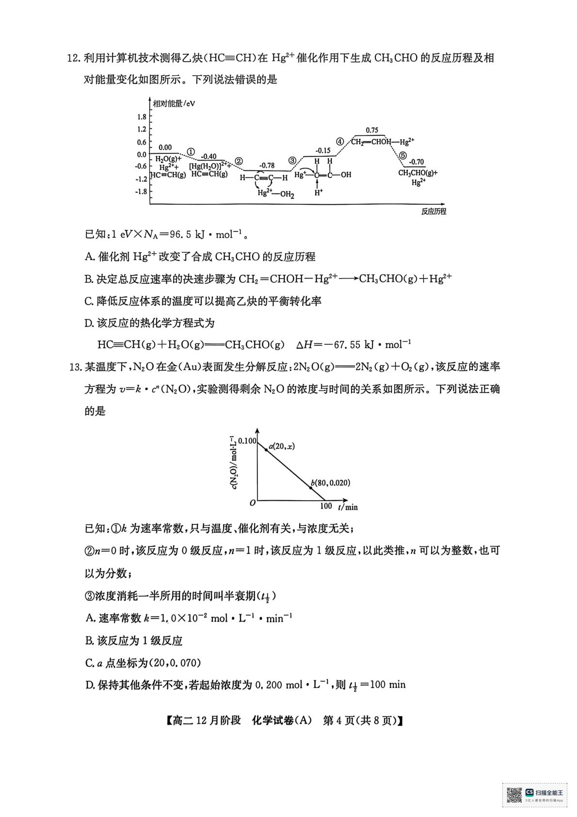 安徽省江南十校2025-2026学年高二上学期12月阶段联考 化学试题