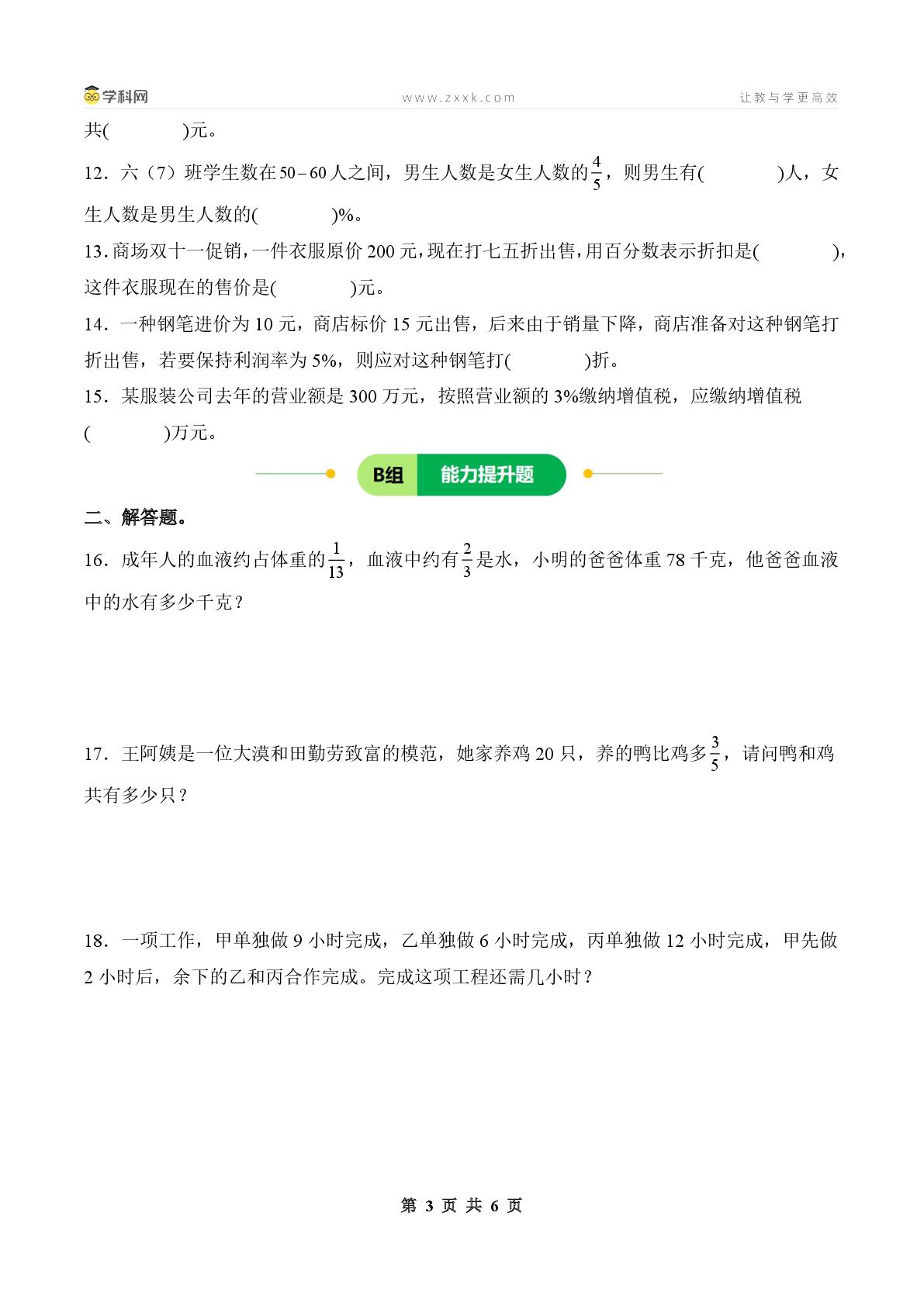 期末复习专题二：应用与解决问题·分数、比、百分数的应用【专项训练】-2025-2026学年六年级数学上册典型例题系列（原卷版+解析版）苏教版