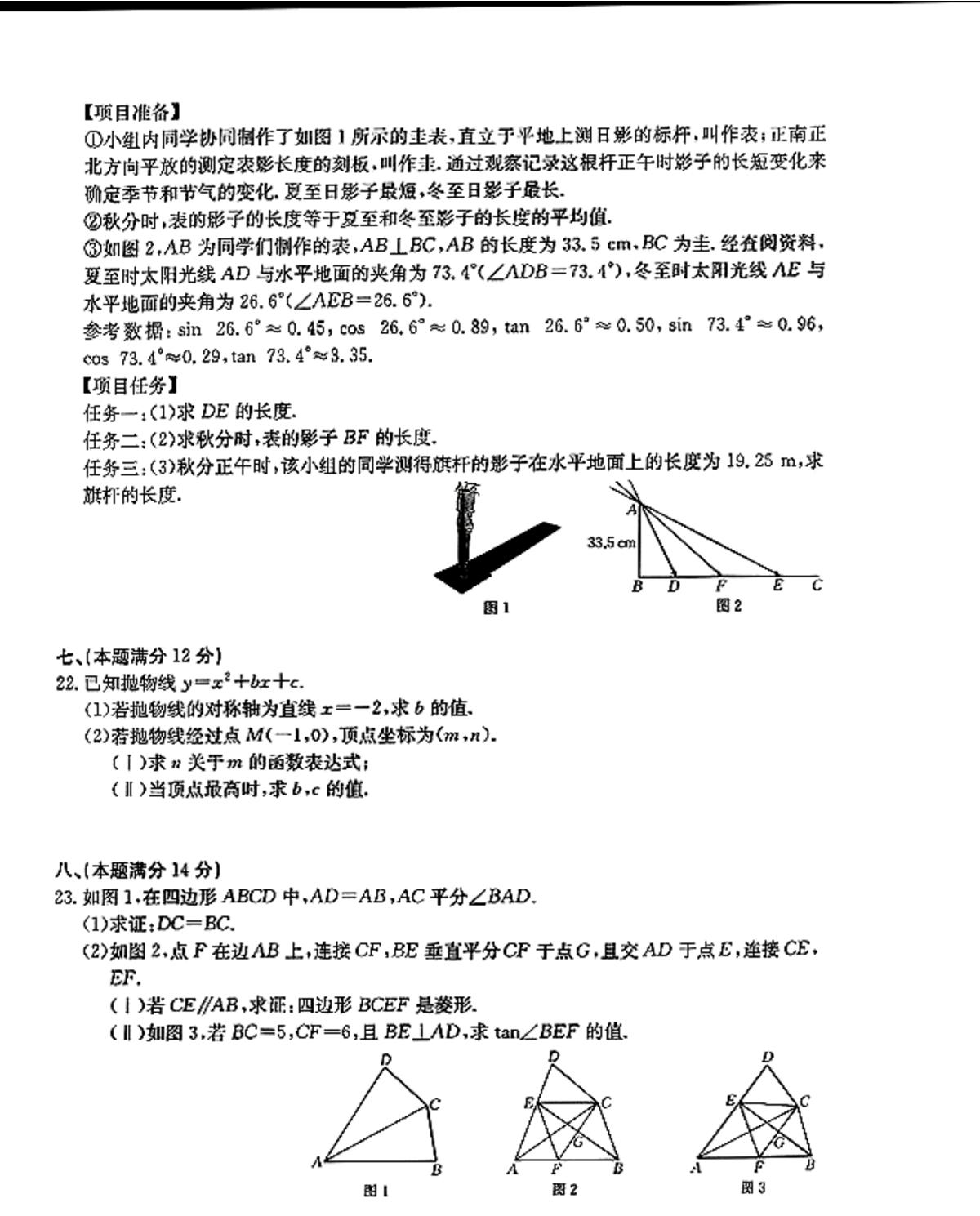 安徽省阜阳市临泉县第五中学2025-2026学年上学期12月月考九年级数学试卷