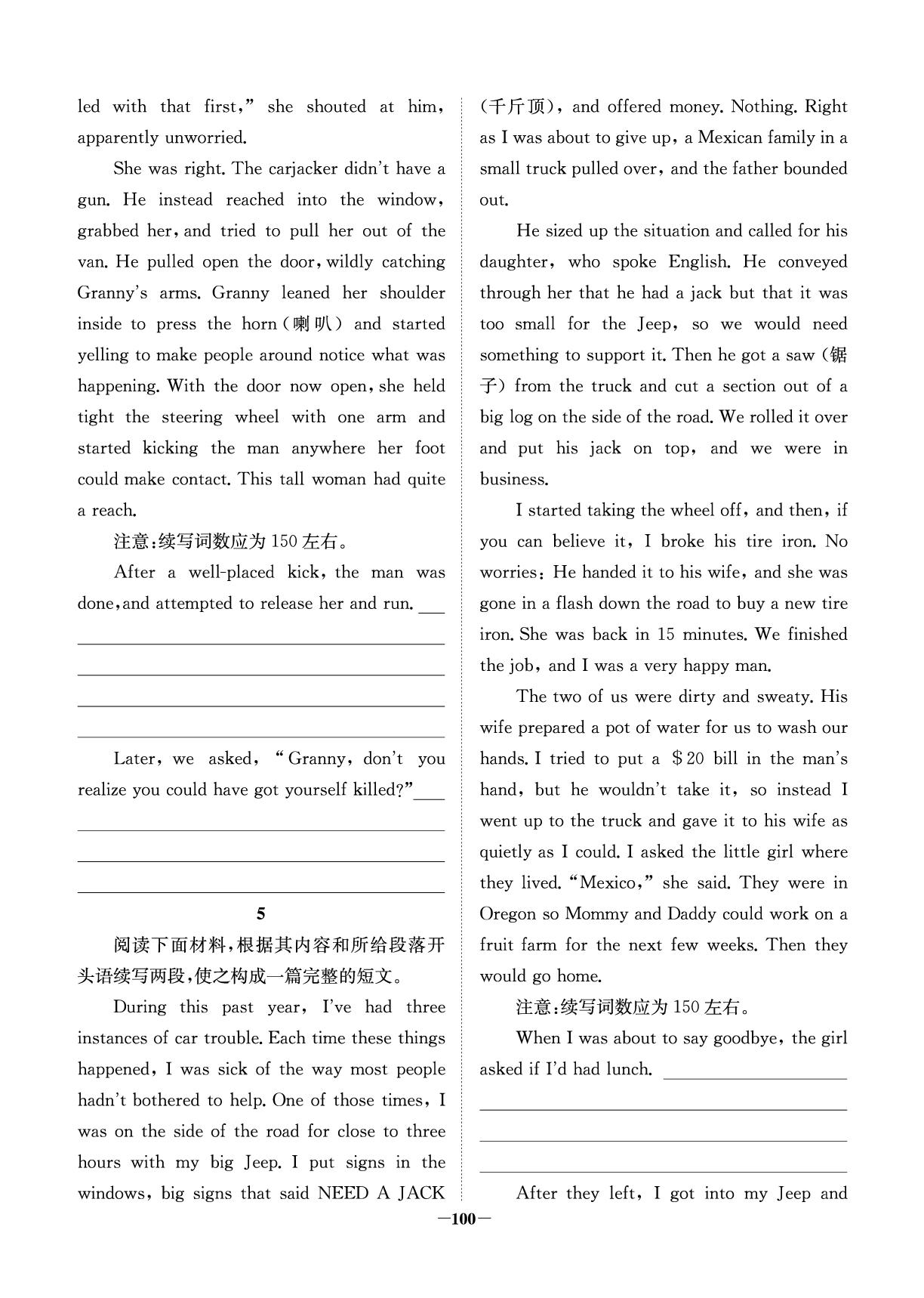 高考题型六 读后续写(课时作业)-2026年高考英语艺术生文化课考前100天