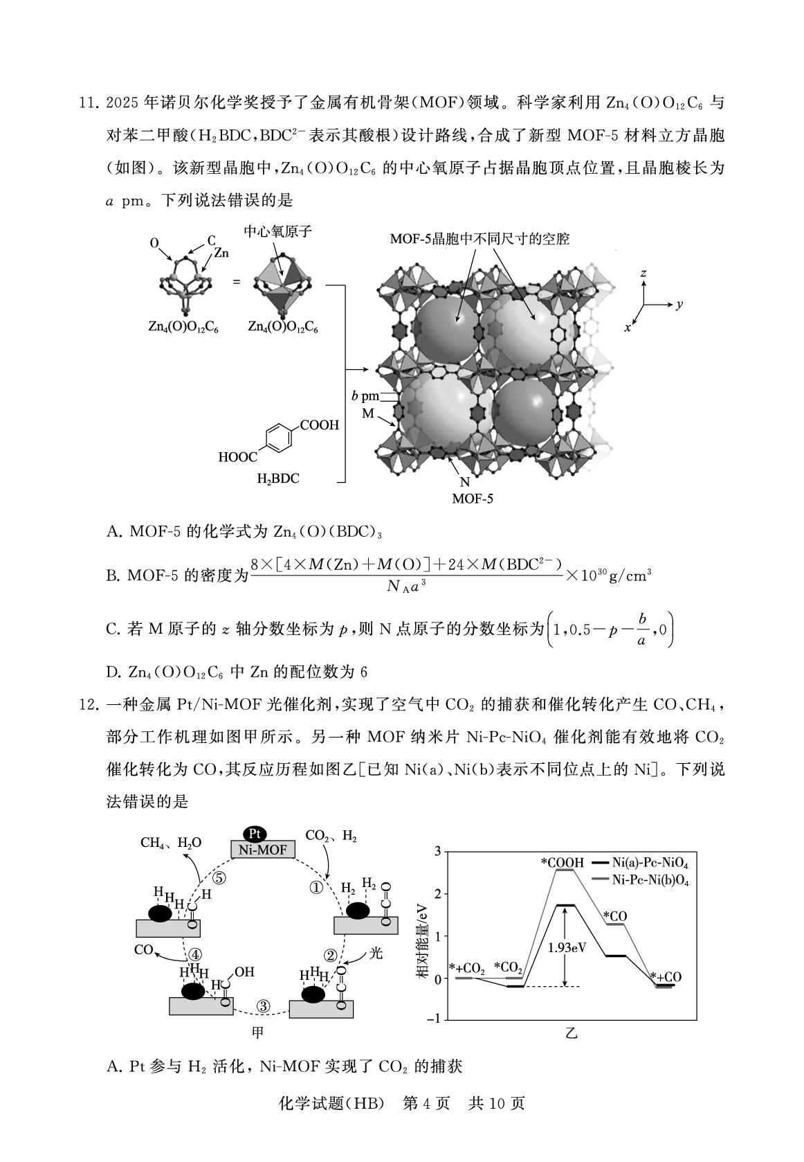 化学试题-【T8联考】2025-2026学年高三12月检测训练（河北版）