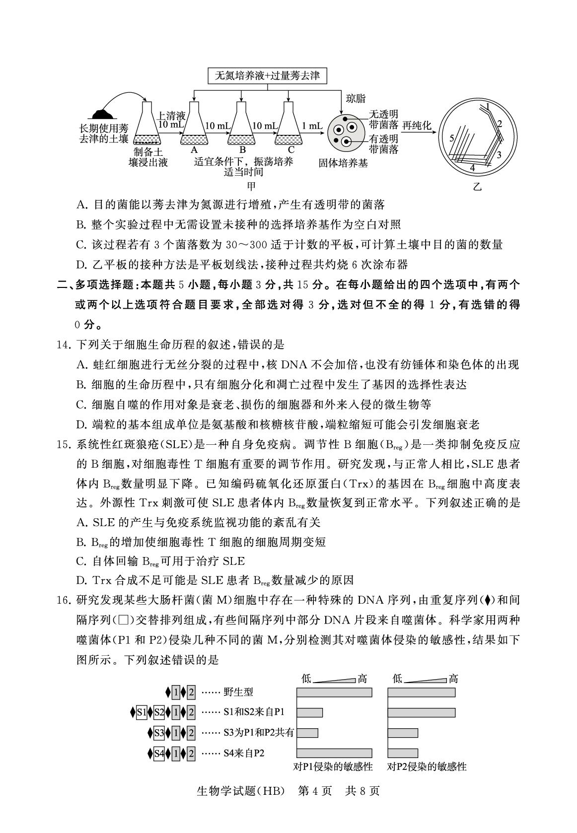 生物试题-【T8联考】2025-2026学年高三12月检测训练（河北版）