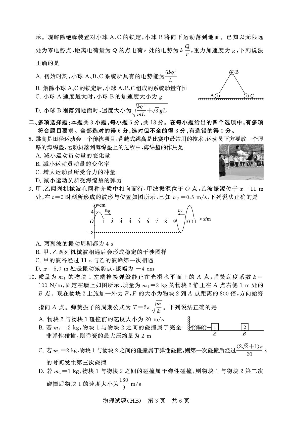 物理试题-【T8联考】2025-2026学年高三12月检测训练（河北版）