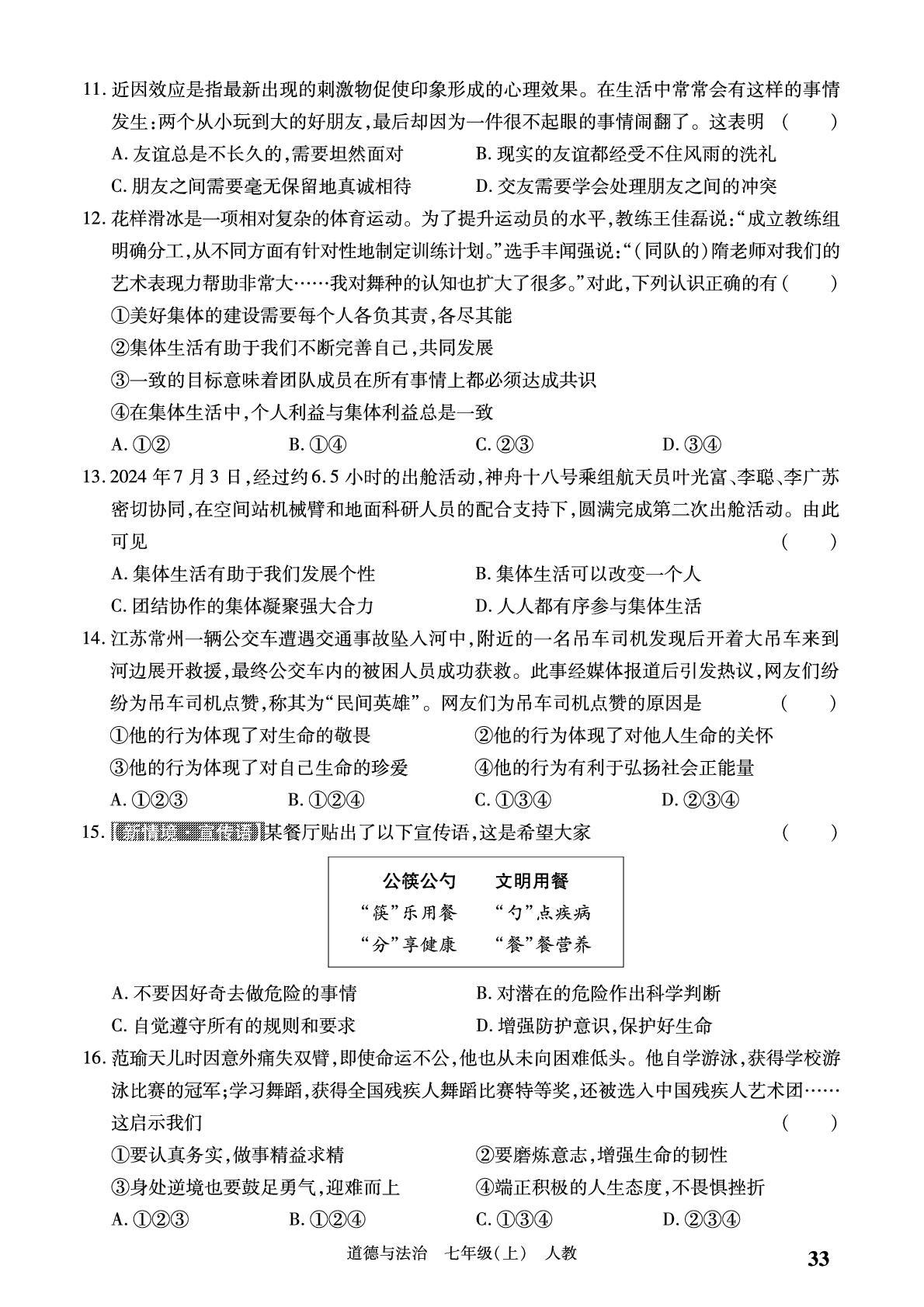 期末学情检测-【必考尚·同步练习册】2024-2025学年七年级上册道德与法治同步单元期末卷（统编版·新教材）