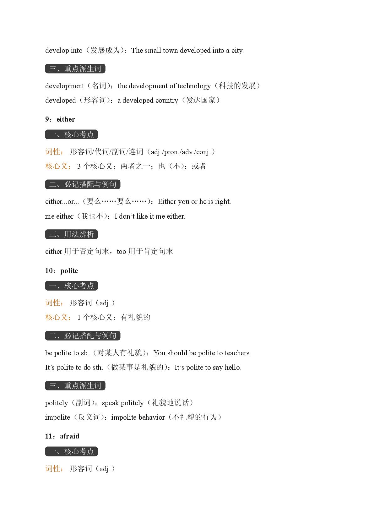 Unit 1 That's entertainment-2025-2026学年七年级上学期期末英语词汇复习（教科版五四学制）