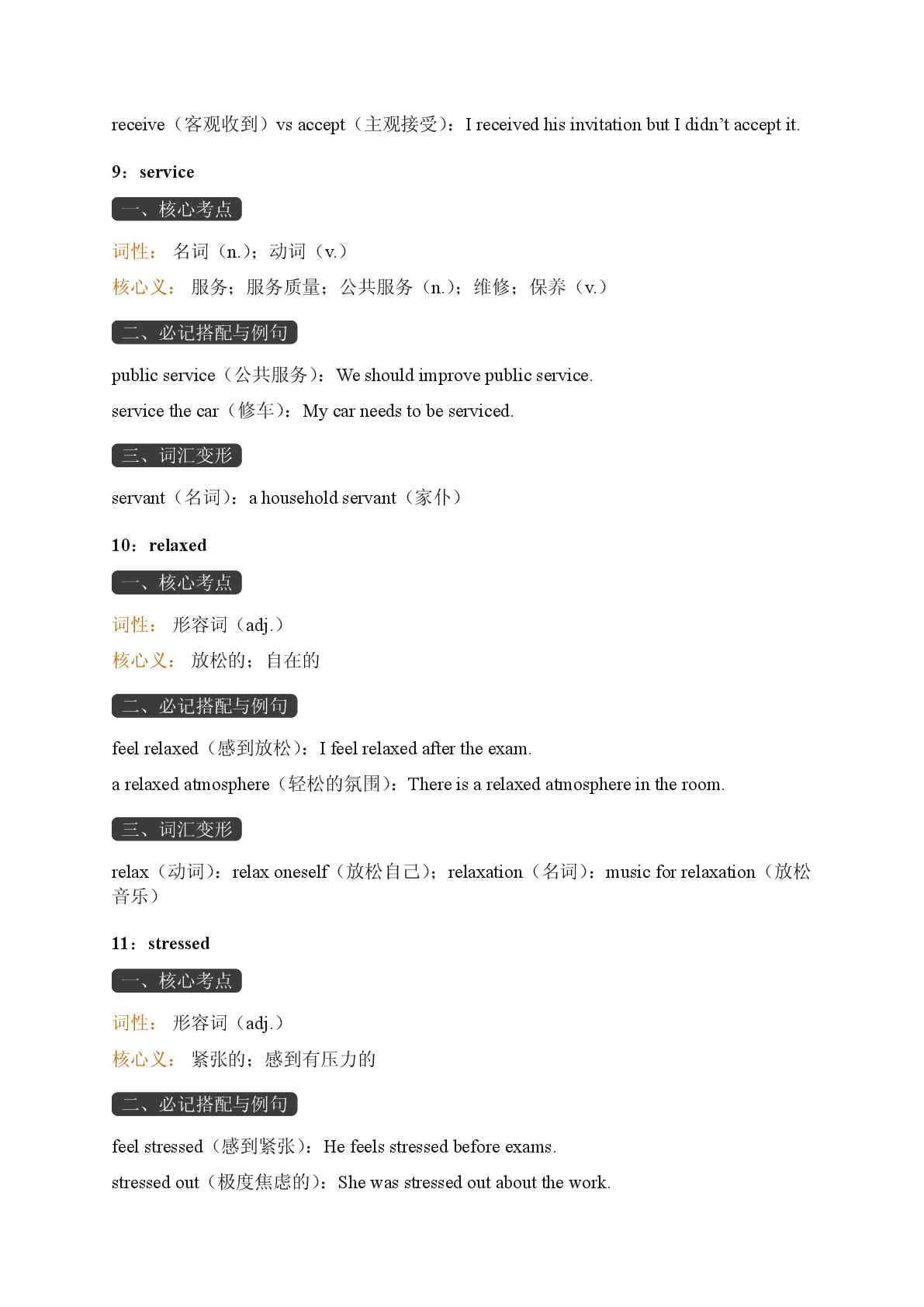 Unit 4 The best things in life are free-2025-2026学年七年级上学期期末英语词汇复习（教科版五四学制）