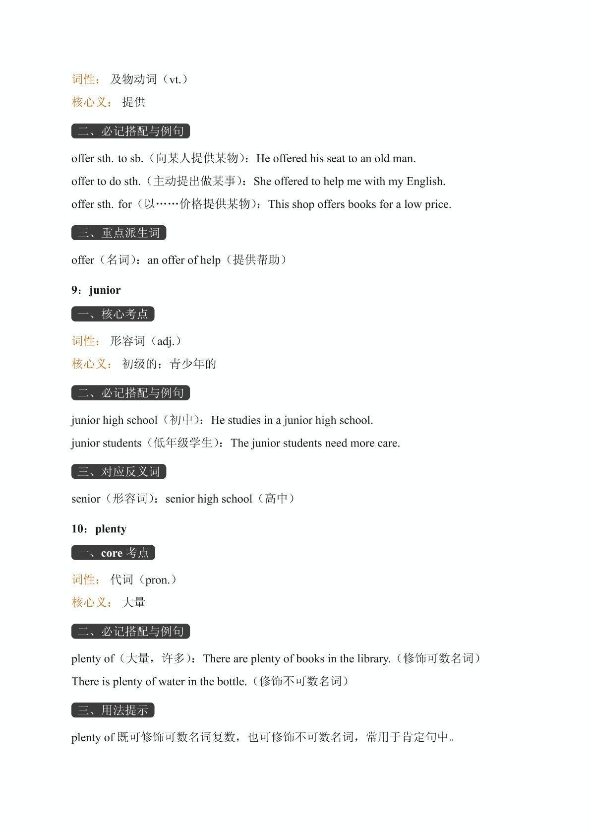 Unit 2 School life-2025-2026学年八年级上学期期末英语词汇复习（译林版）