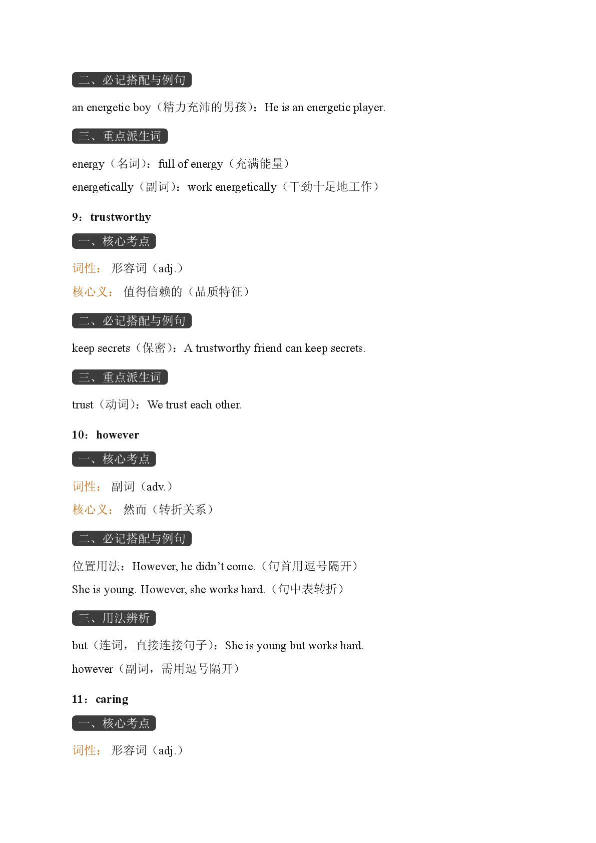 Unit 1 Friendship-2025-2026学年八年级上学期期末英语词汇复习（译林版）